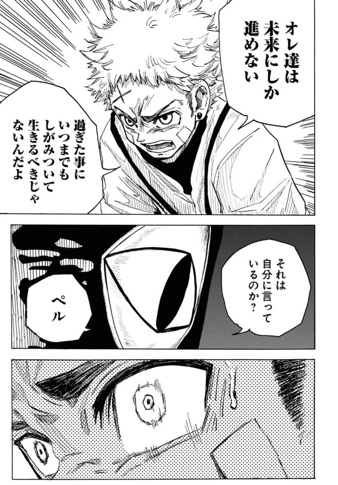 朱色の仮面 第7話 - 23