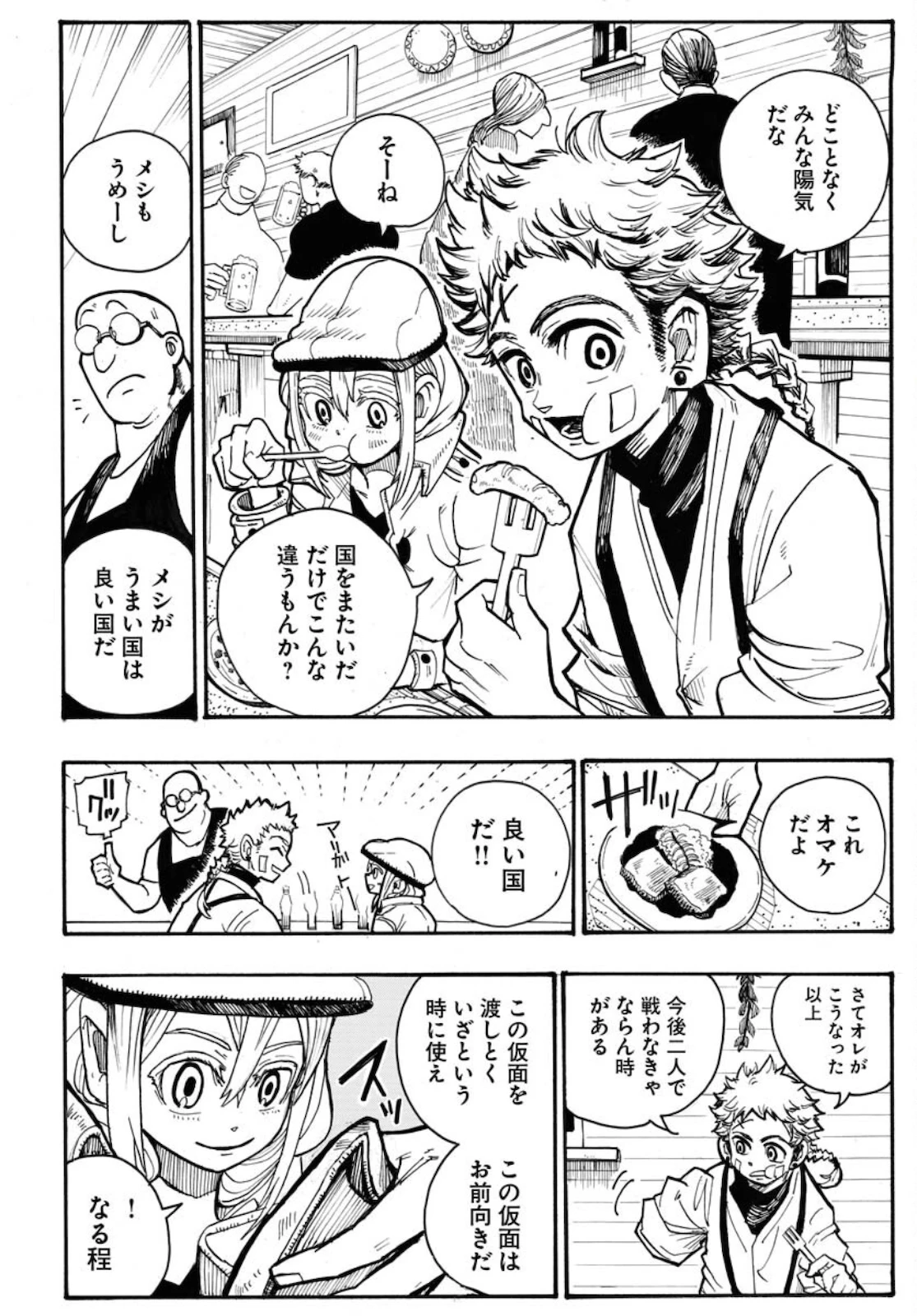 朱色の仮面 第5話 - 4