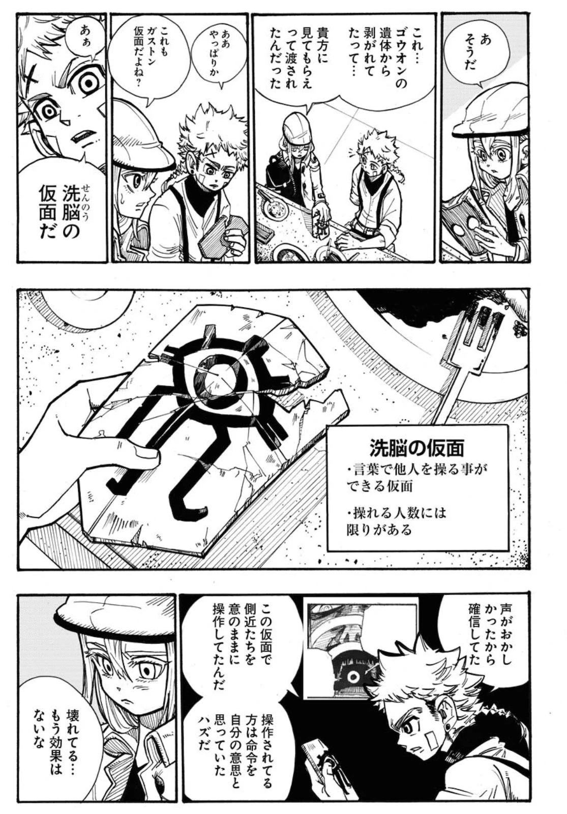 朱色の仮面 第5話 - 5