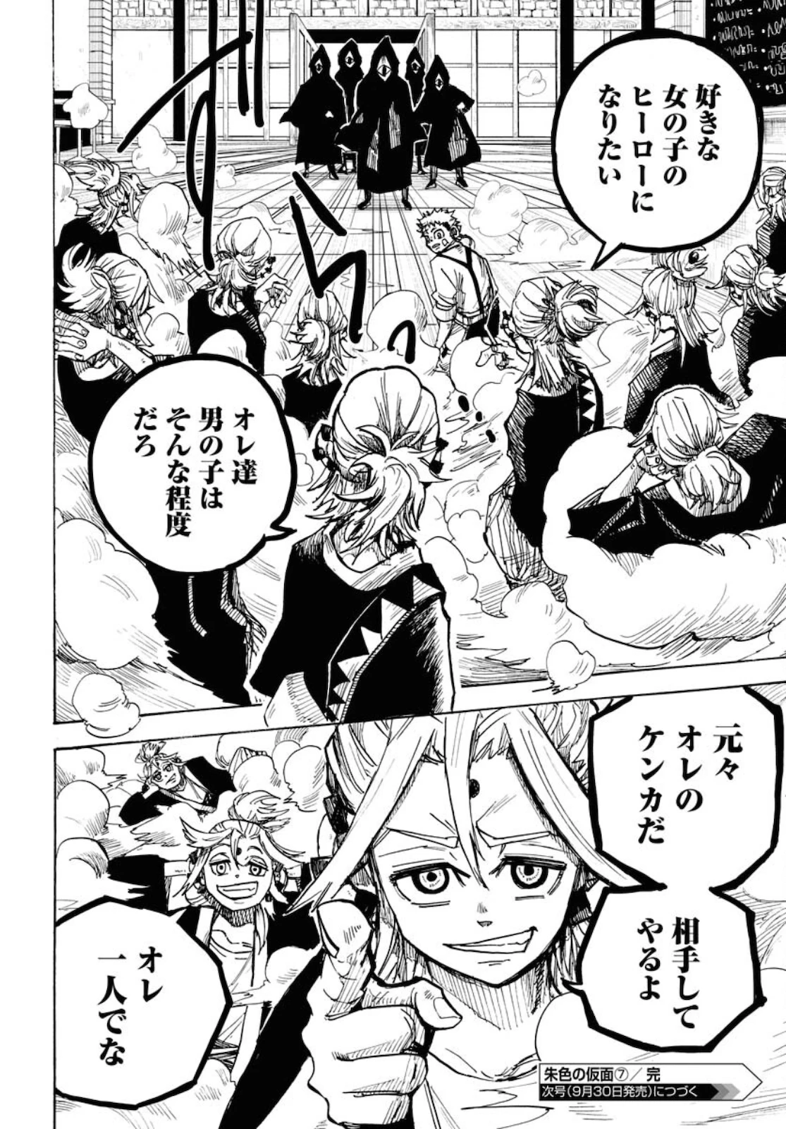 朱色の仮面 第7話 - 30