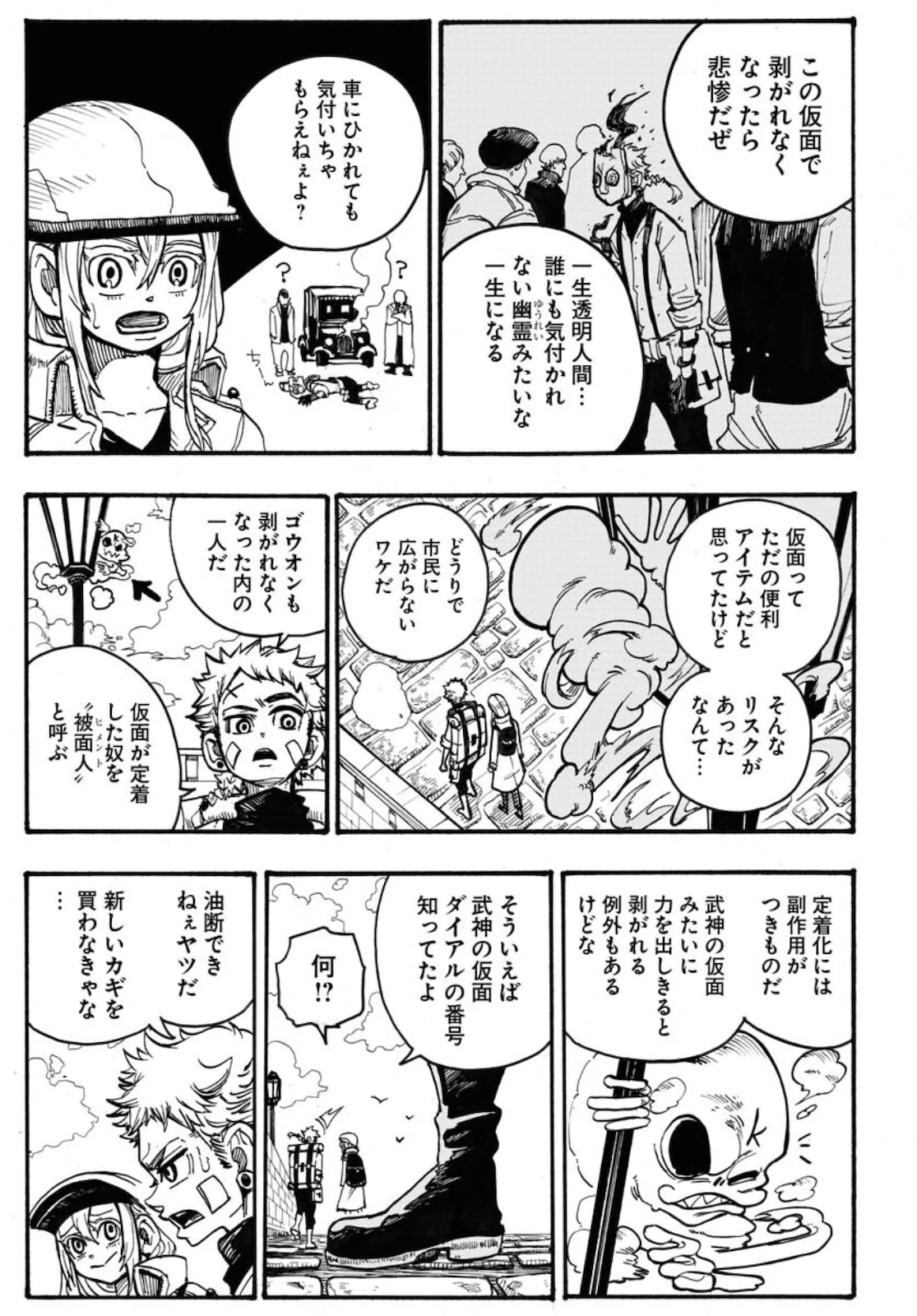 朱色の仮面 第5話 - 11