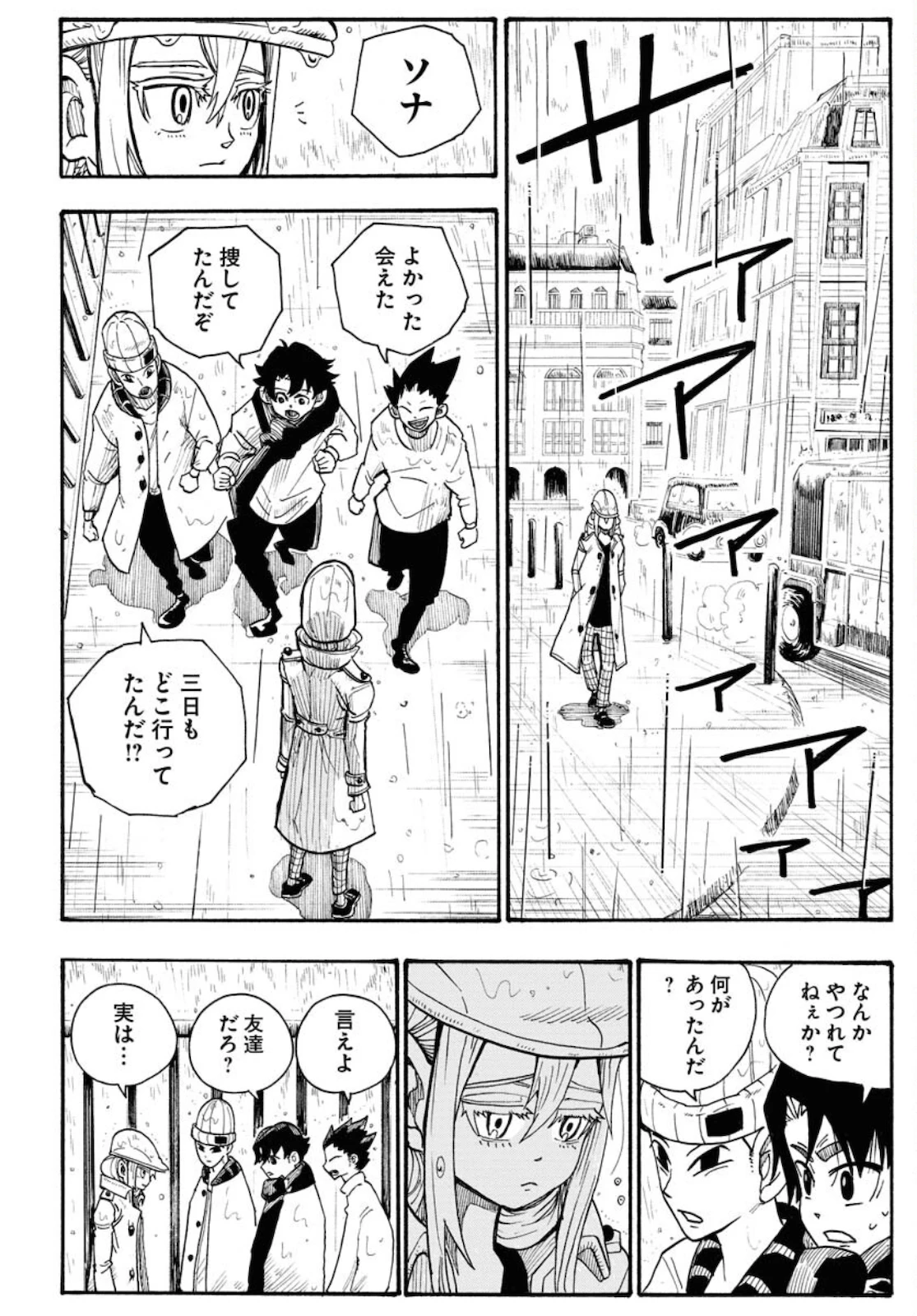 朱色の仮面 第4話 - 4