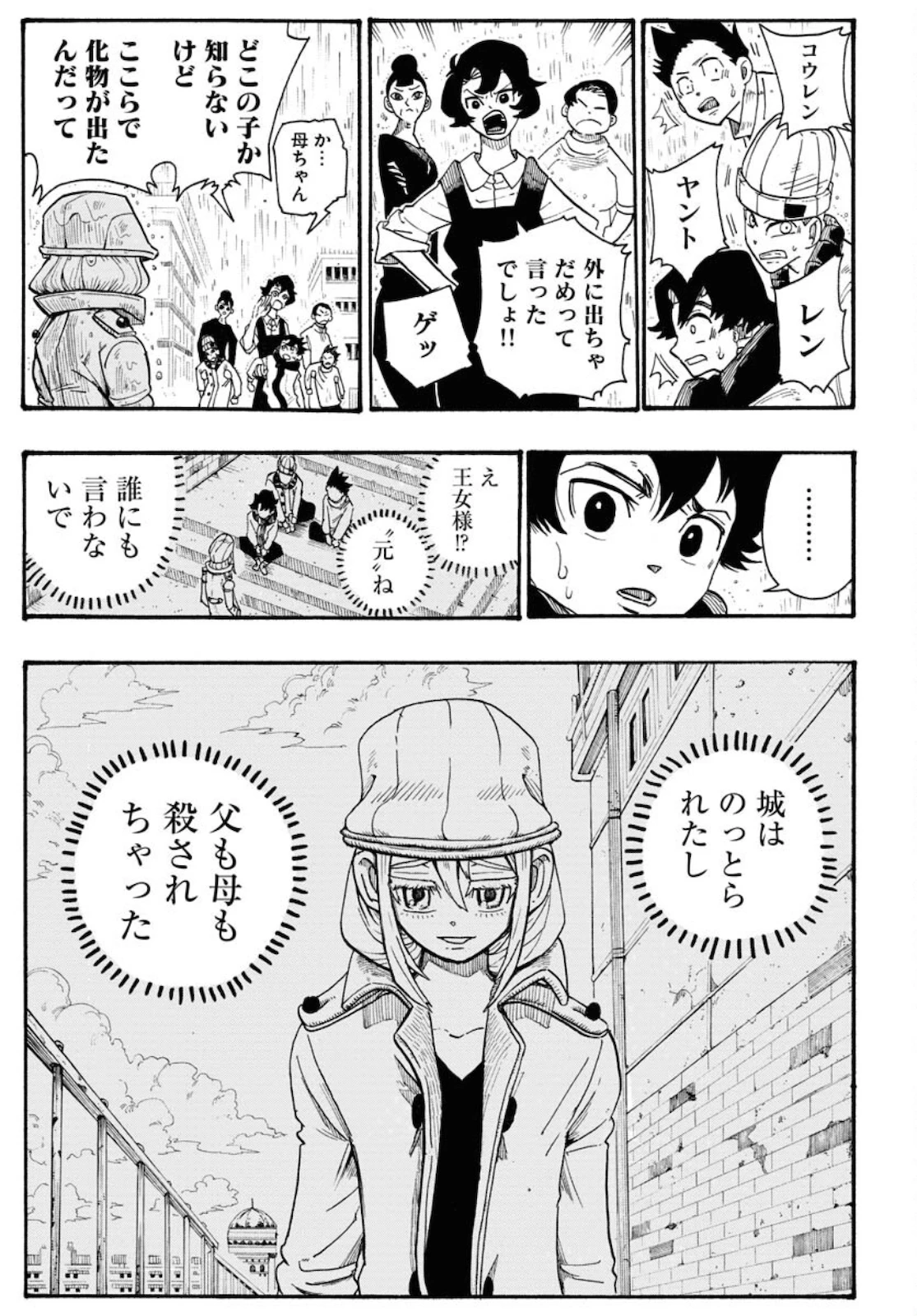 朱色の仮面 第4話 - 5