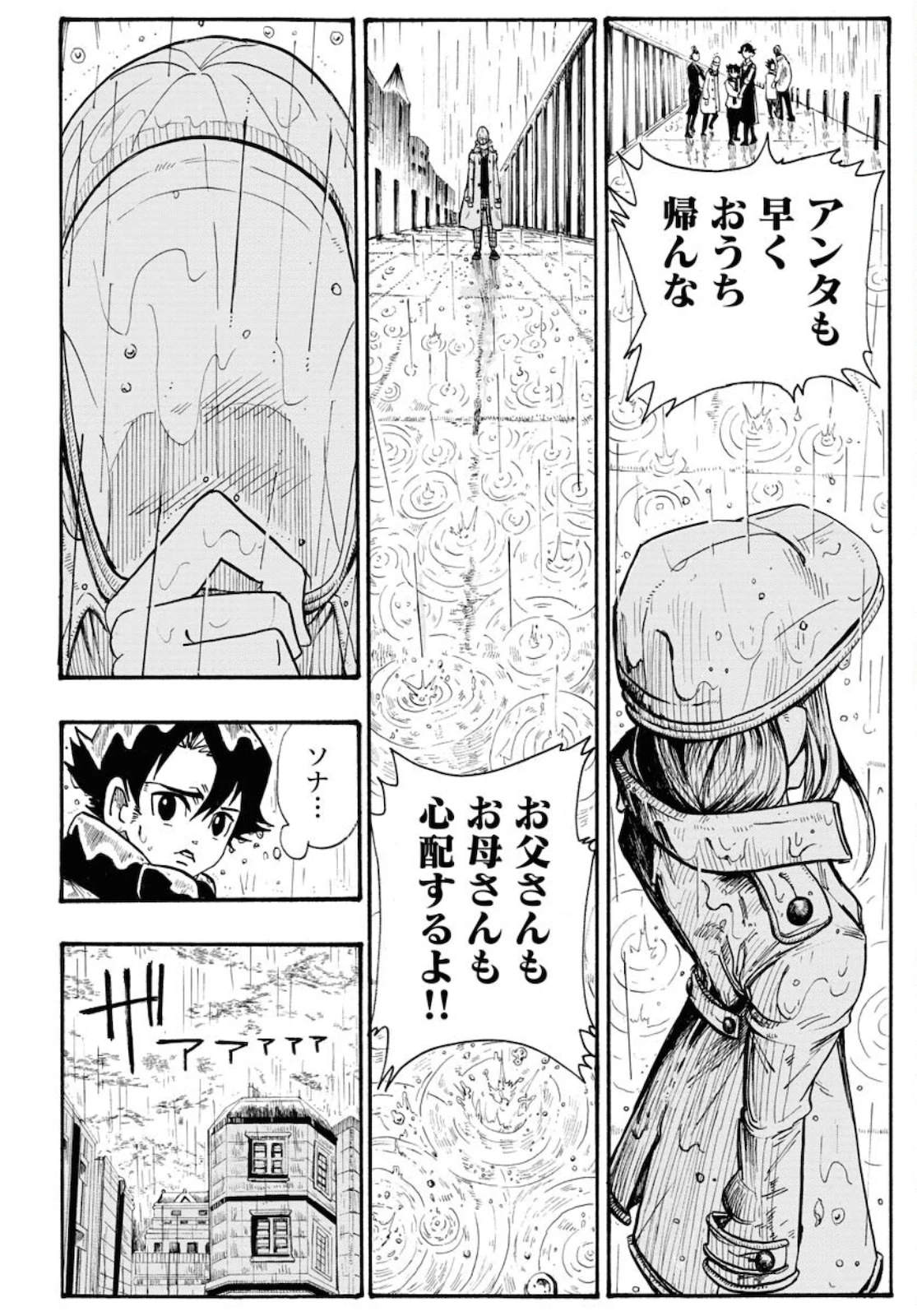 朱色の仮面 第4話 - 6