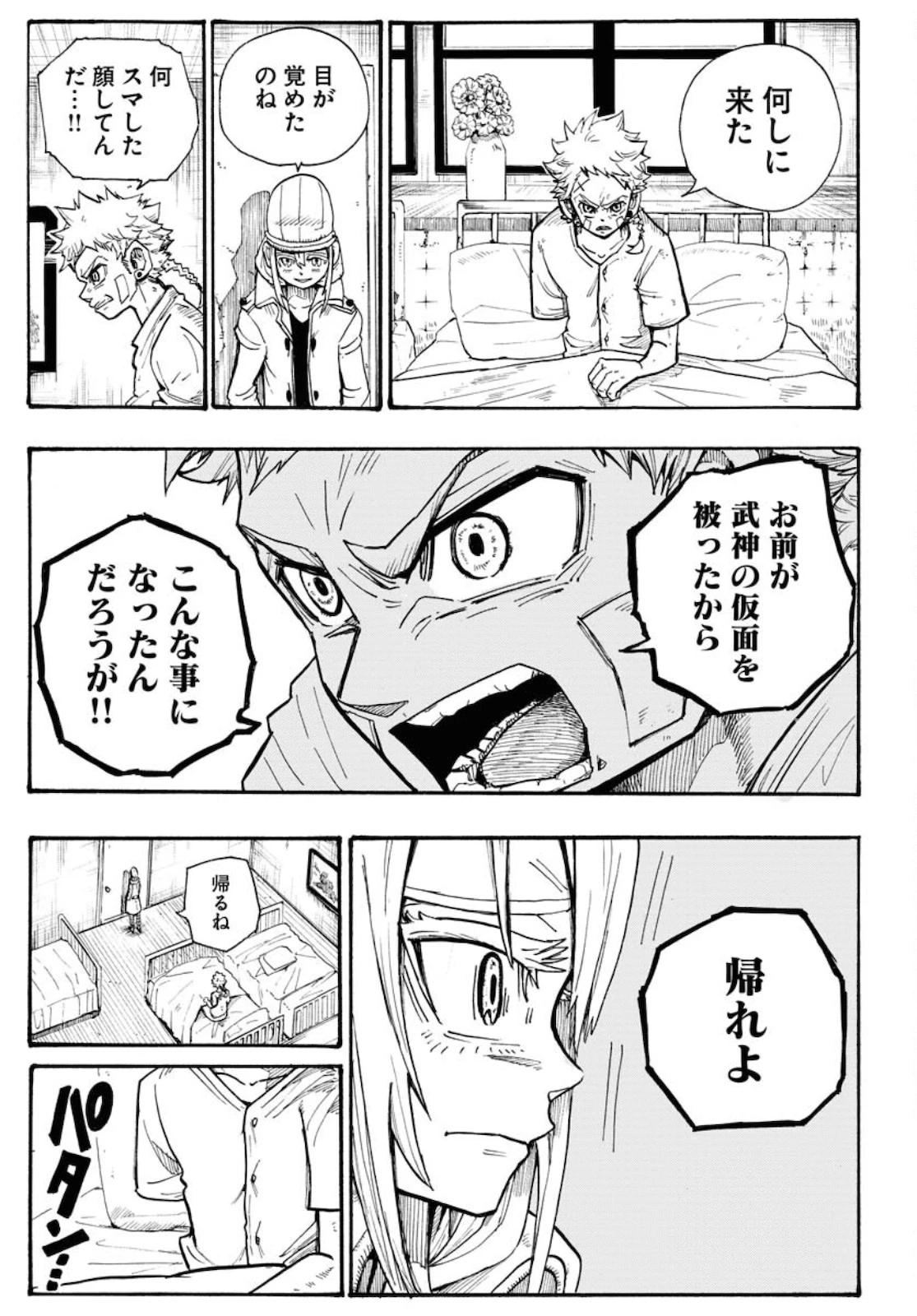 朱色の仮面 第4話 - 7