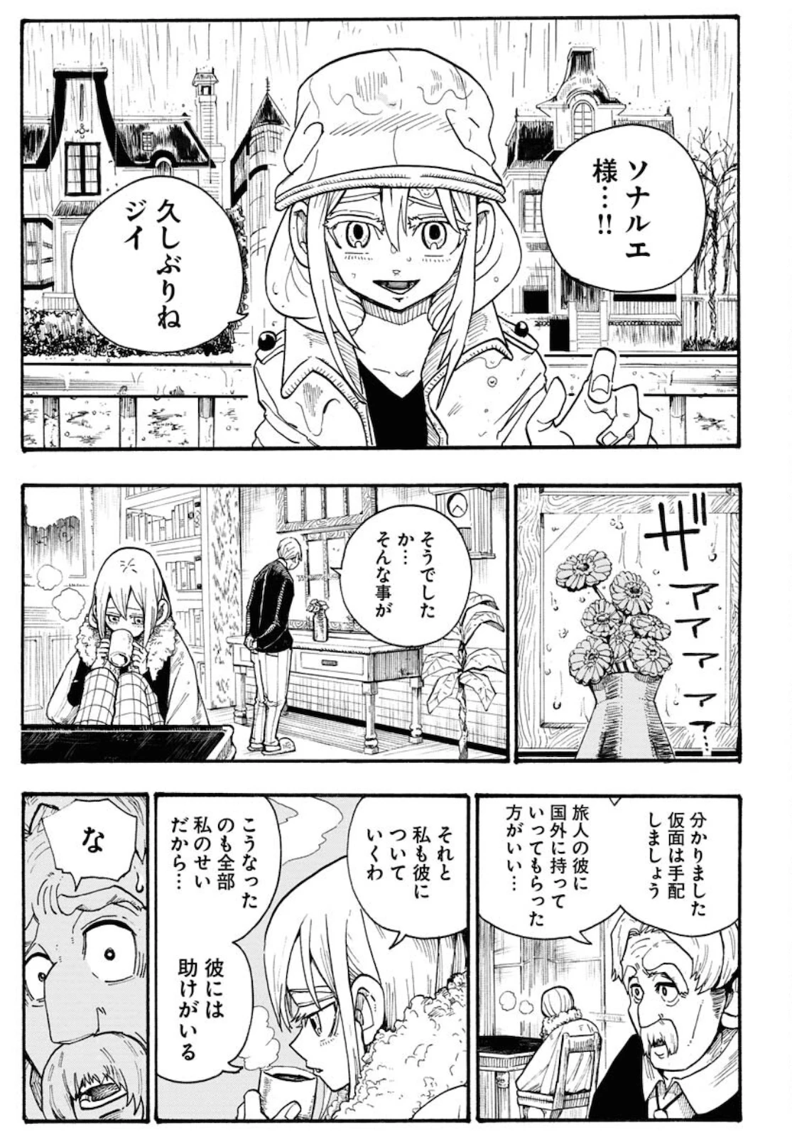 朱色の仮面 第4話 - 9