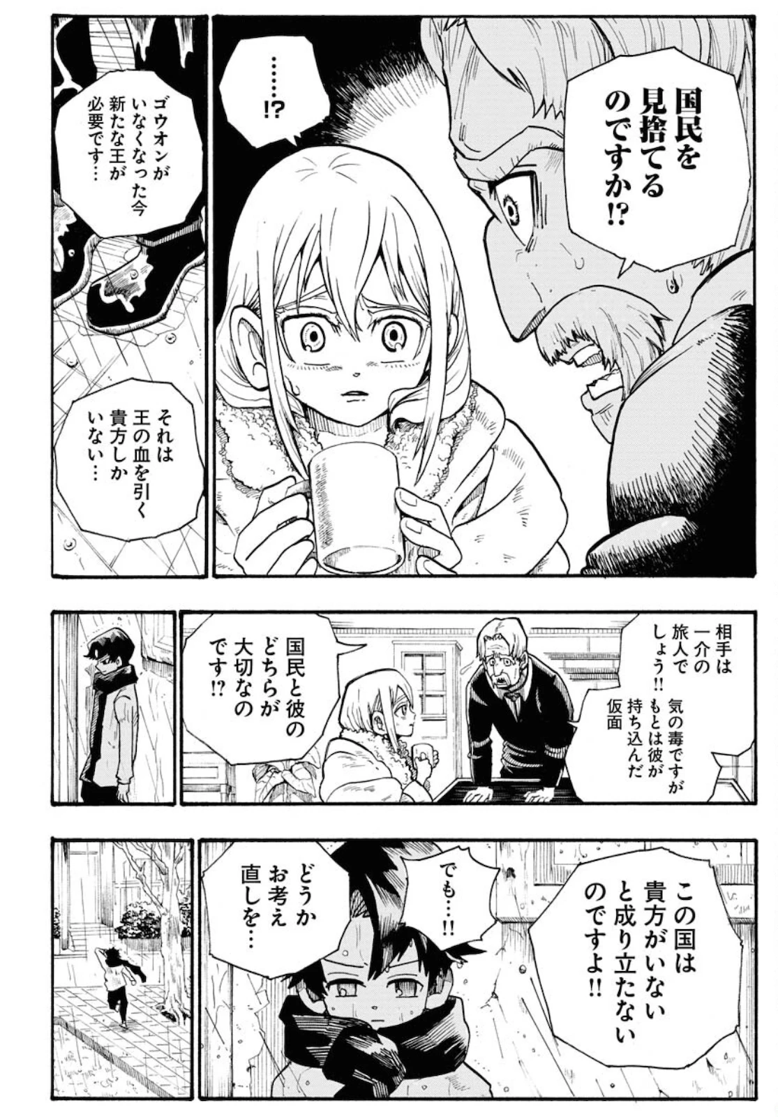 朱色の仮面 第4話 - 10