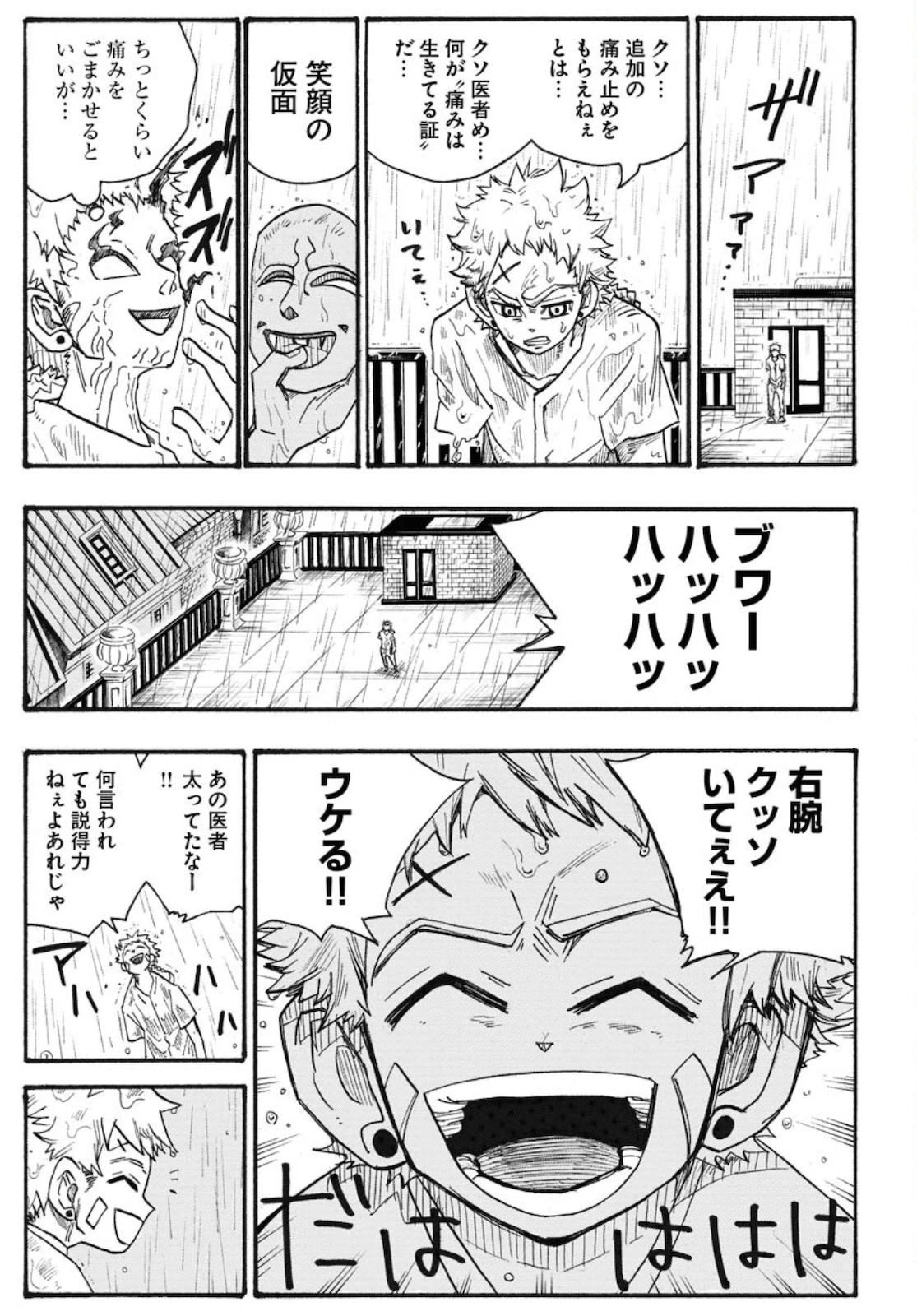 朱色の仮面 第4話 - 11