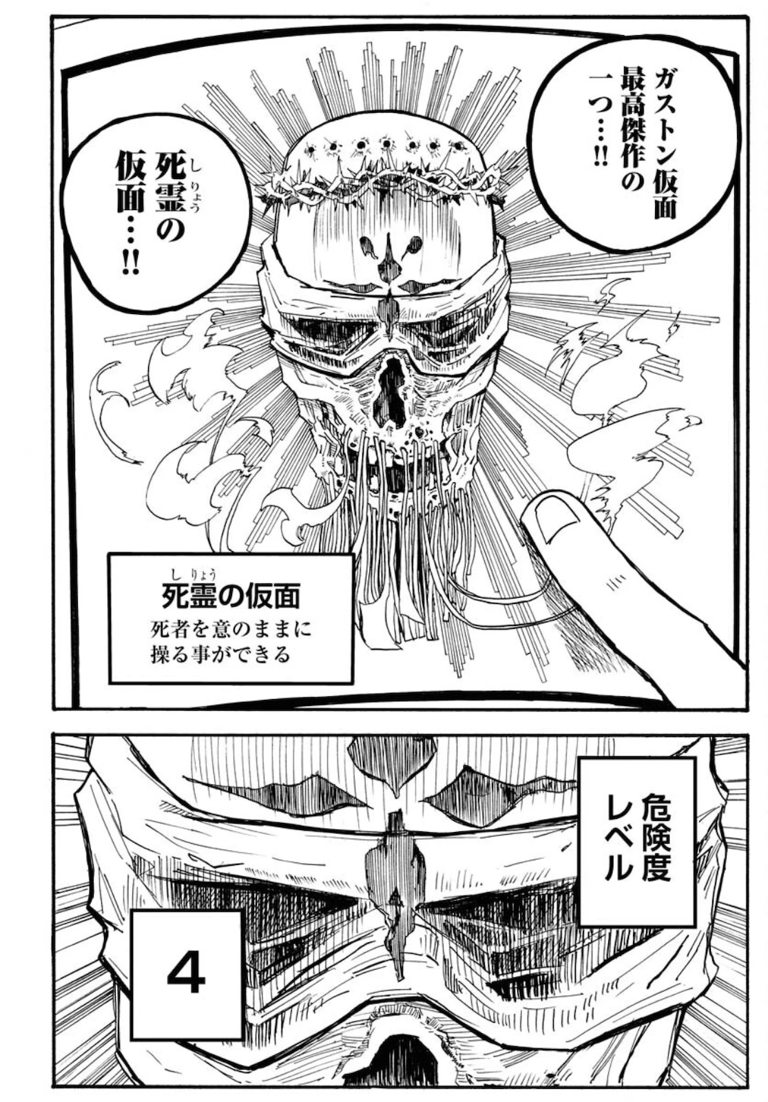 朱色の仮面 第6話 - 34