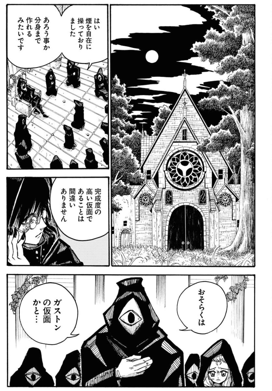朱色の仮面 第6話 - 35