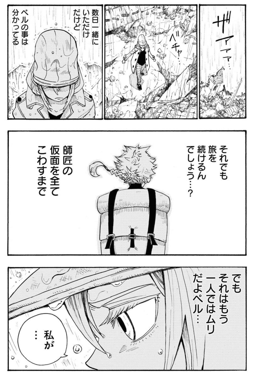 朱色の仮面 第4話 - 15