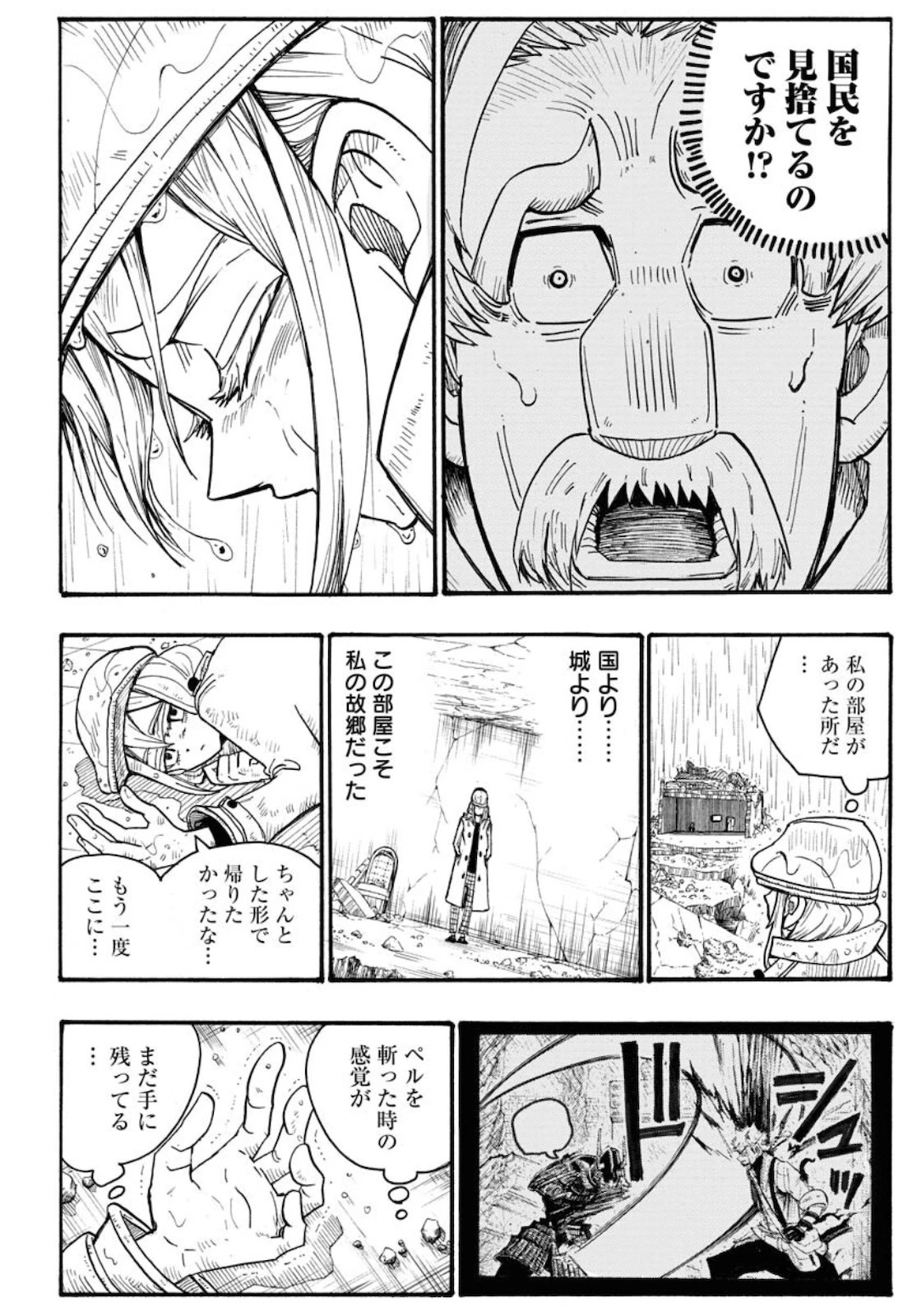 朱色の仮面 第4話 - 16