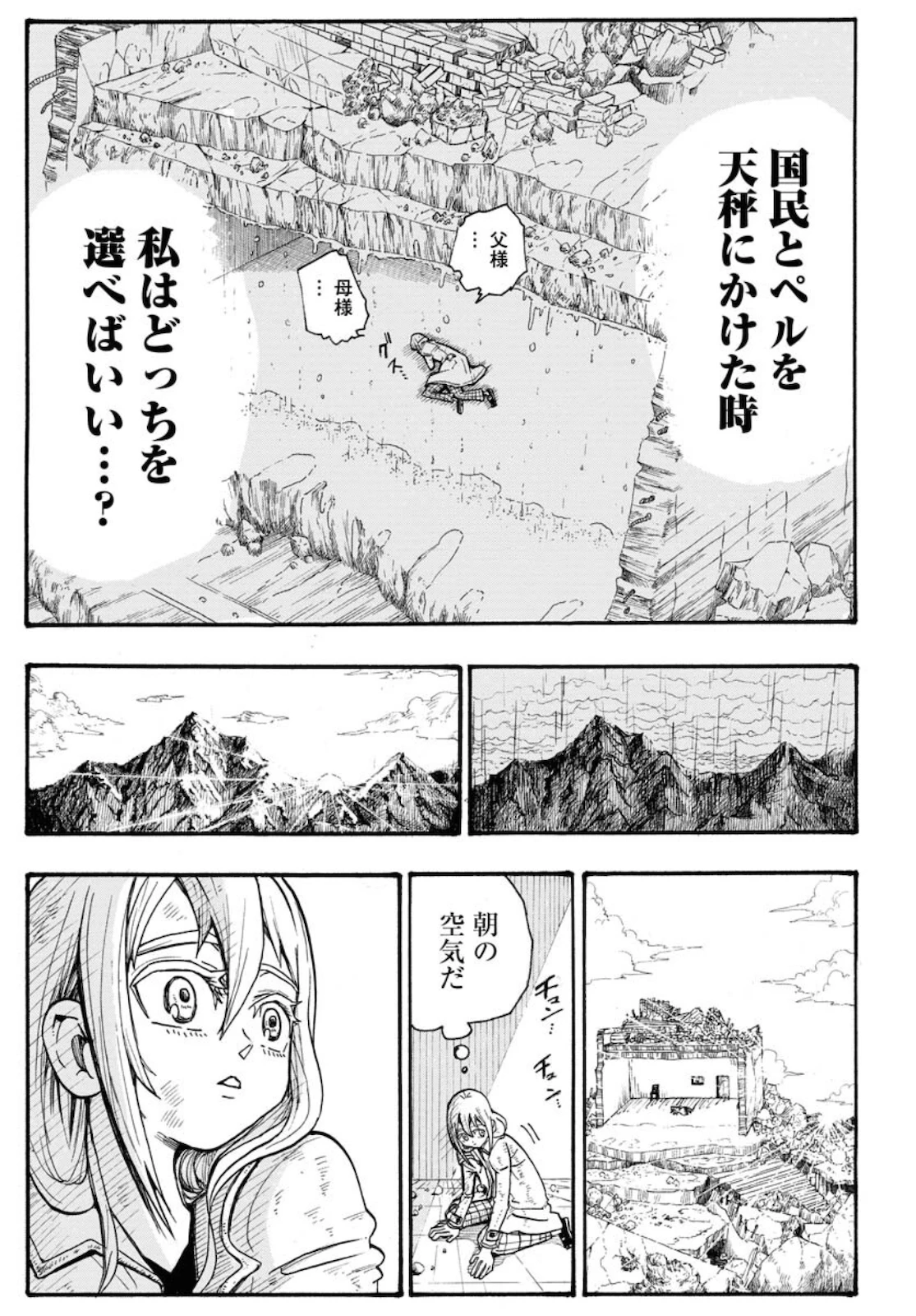 朱色の仮面 第4話 - 17