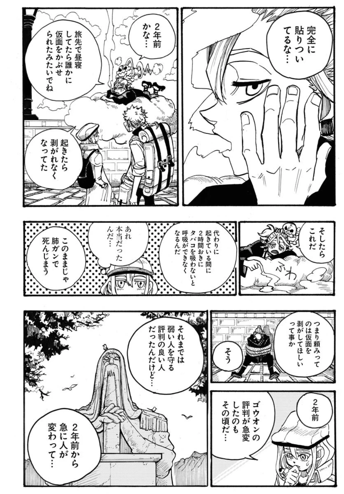 朱色の仮面 第5話 - 26