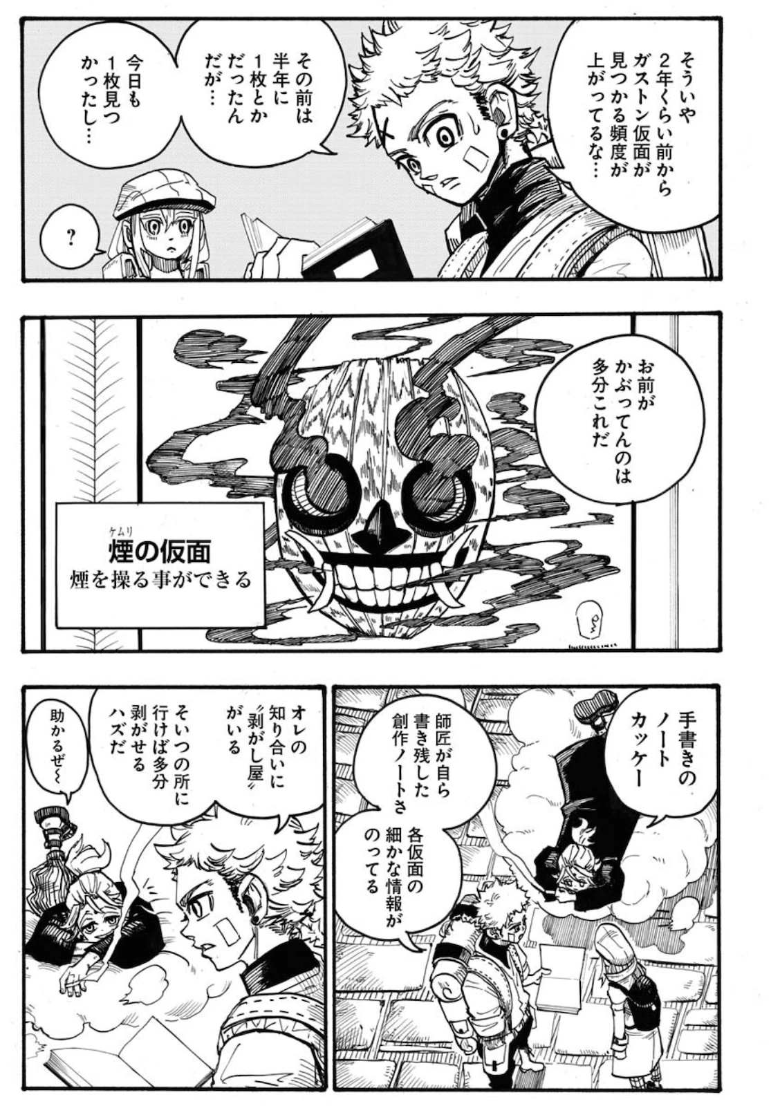 朱色の仮面 第5話 - 27