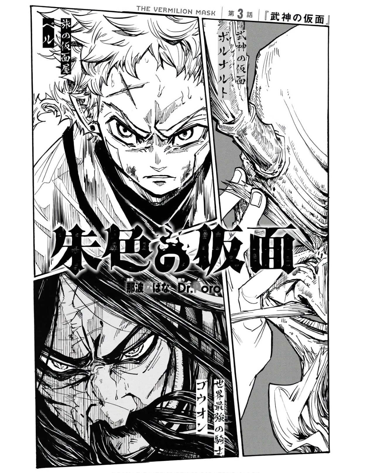 朱色の仮面 第3話 - 3