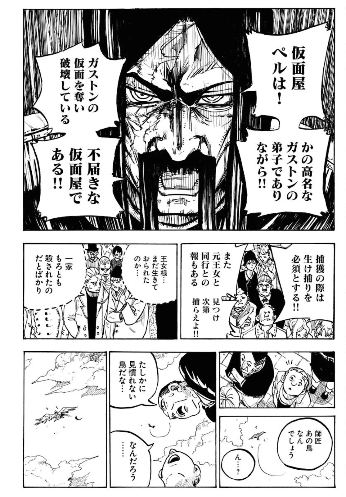 朱色の仮面 第2話 - 4