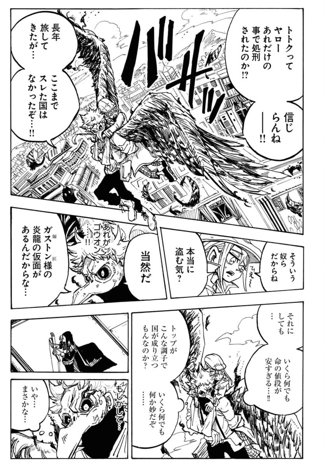 朱色の仮面 第2話 - 5
