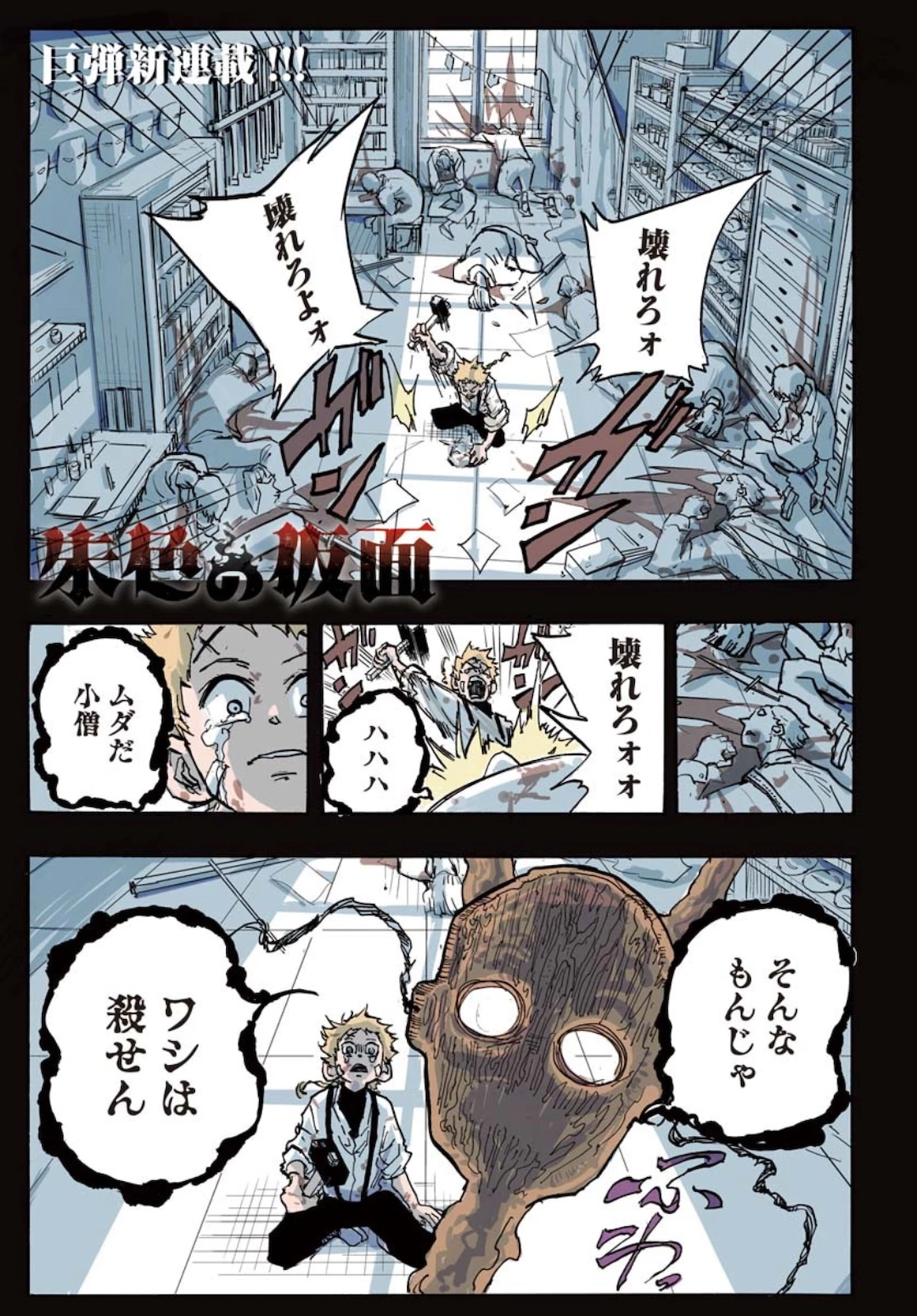 朱色の仮面 第1話 - 1