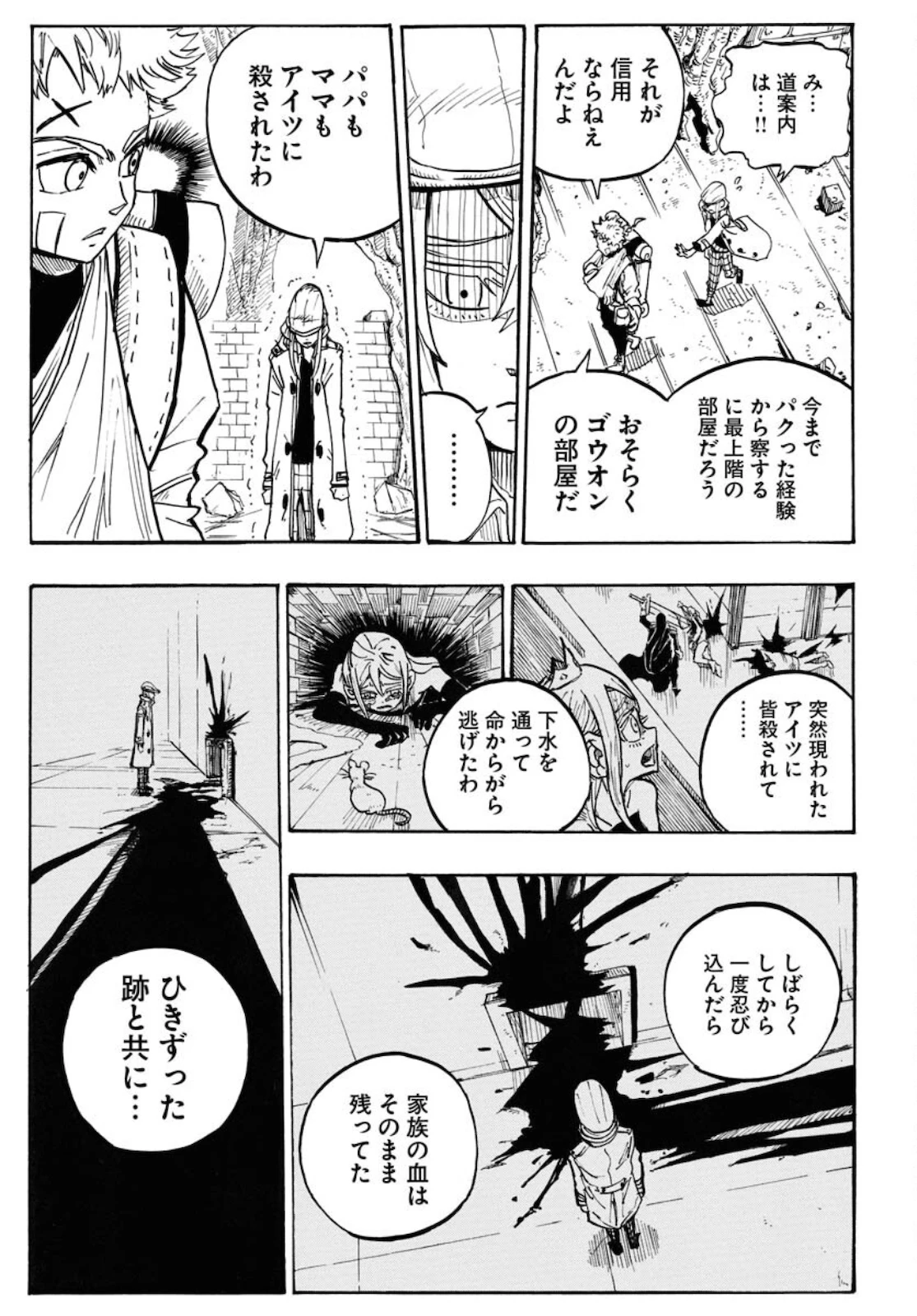 朱色の仮面 第2話 - 7