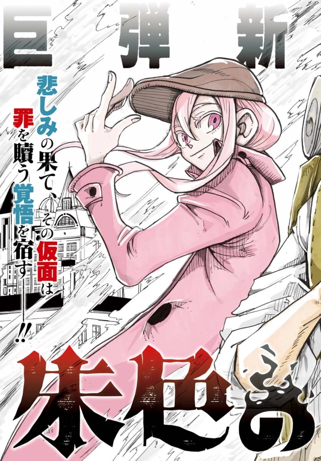 朱色の仮面 第1話 - 3