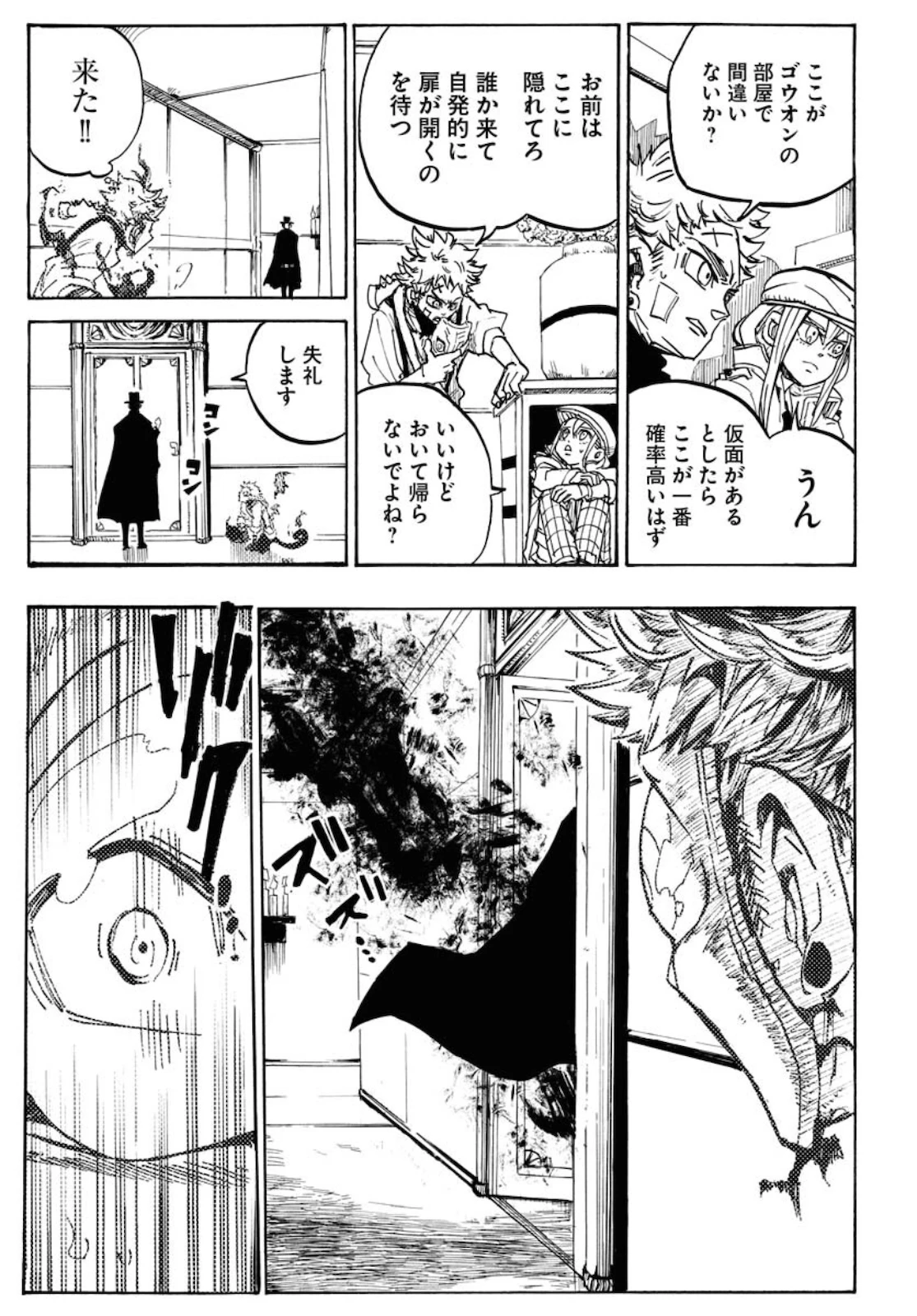 朱色の仮面 第2話 - 11