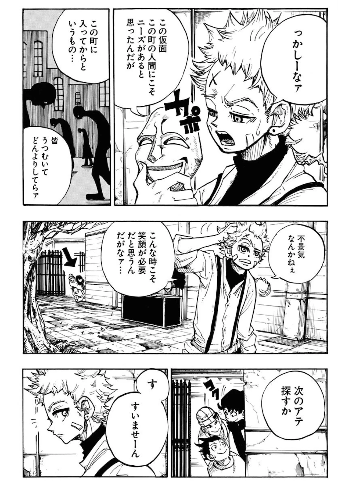 朱色の仮面 第1話 - 6