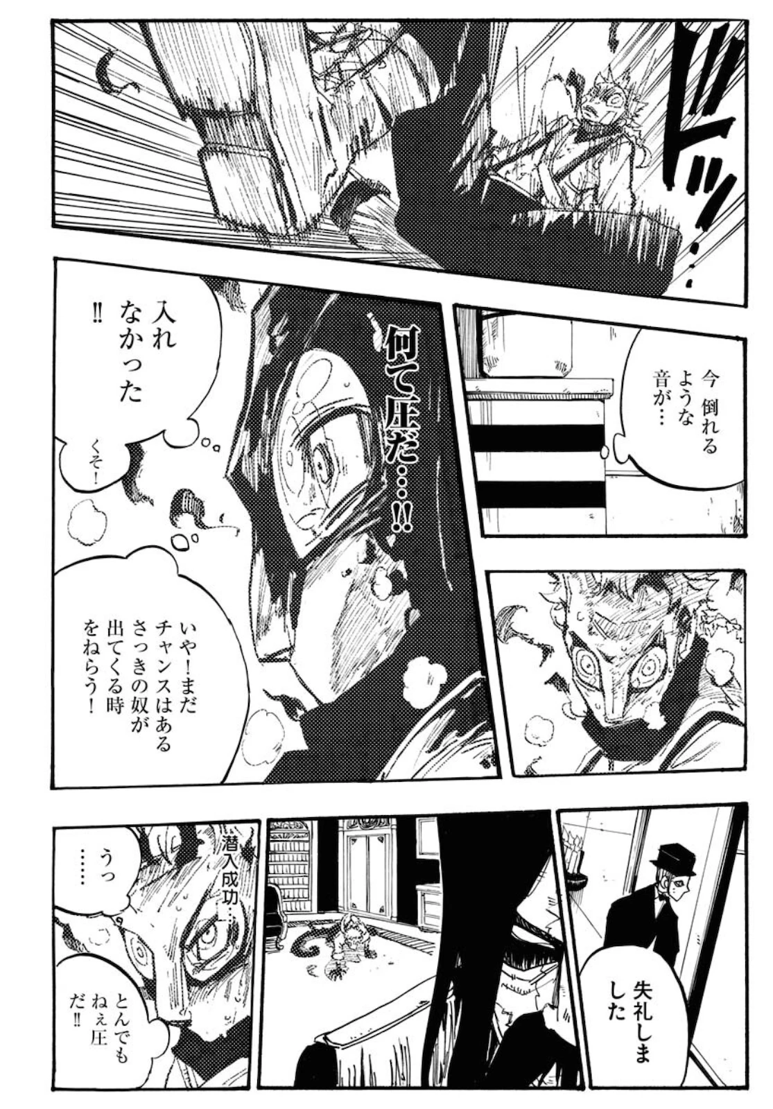 朱色の仮面 第2話 - 12