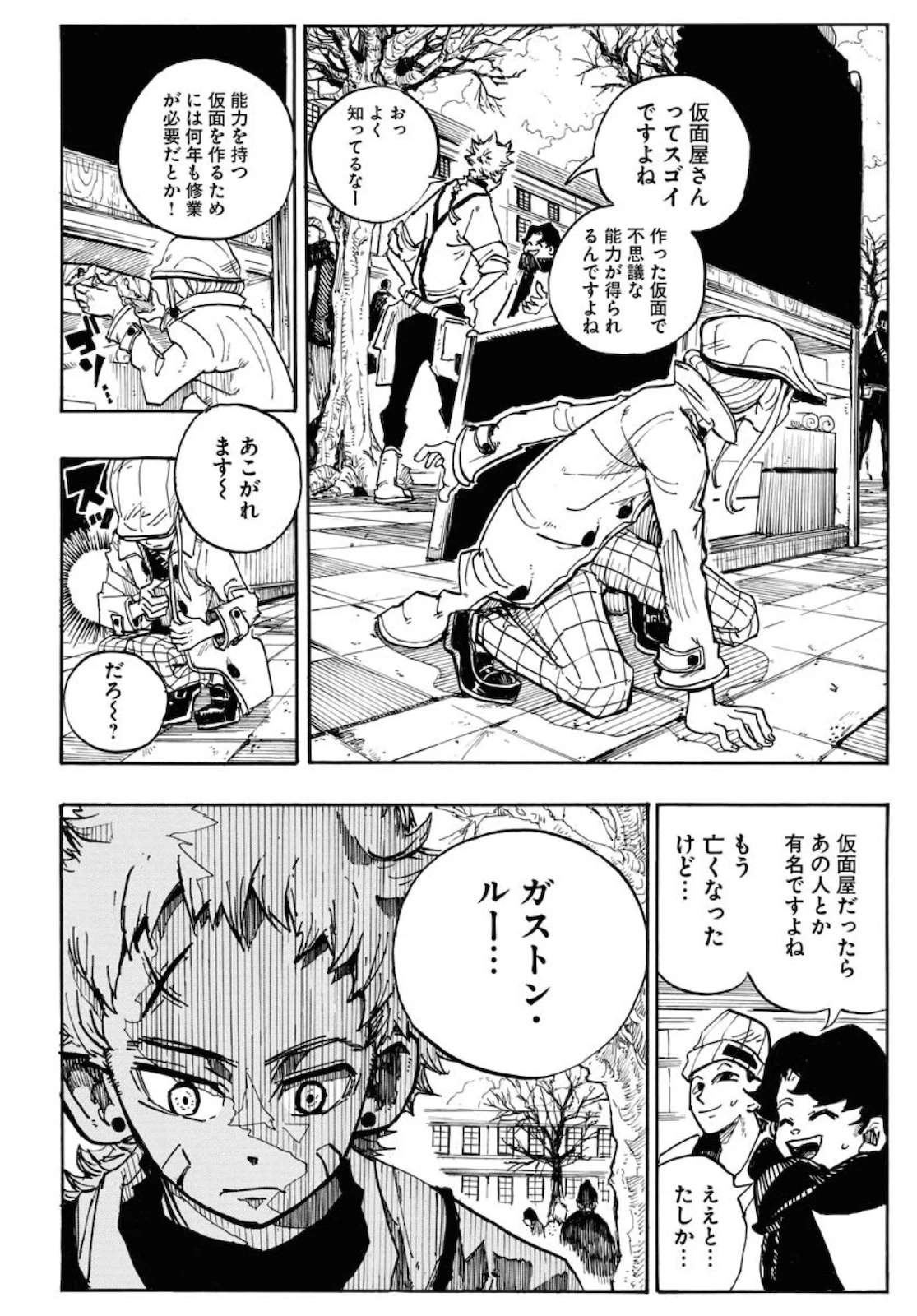 朱色の仮面 第1話 - 8