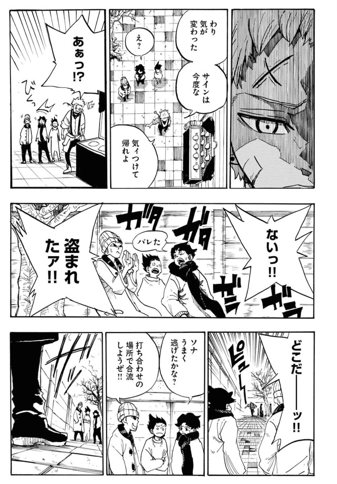 朱色の仮面 第1話 - 9