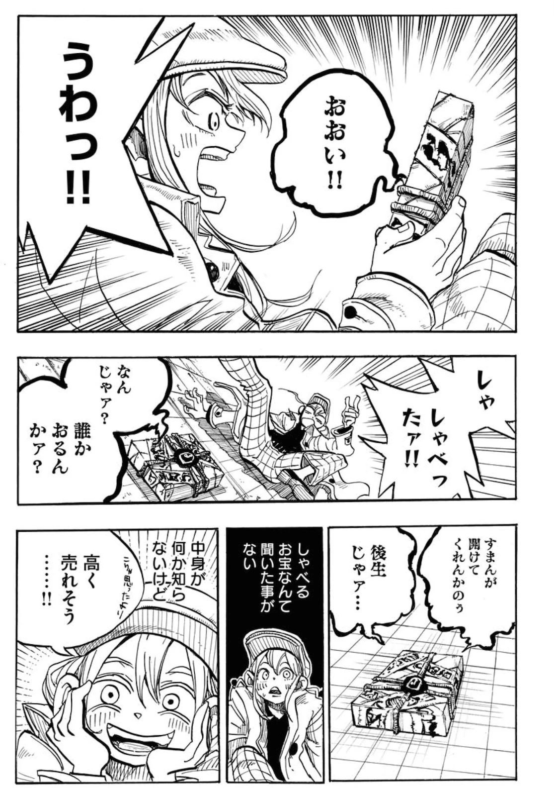 朱色の仮面 第1話 - 13