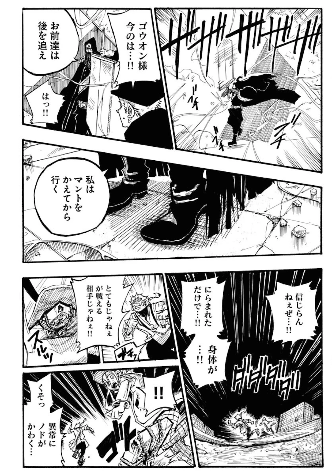 朱色の仮面 第2話 - 20