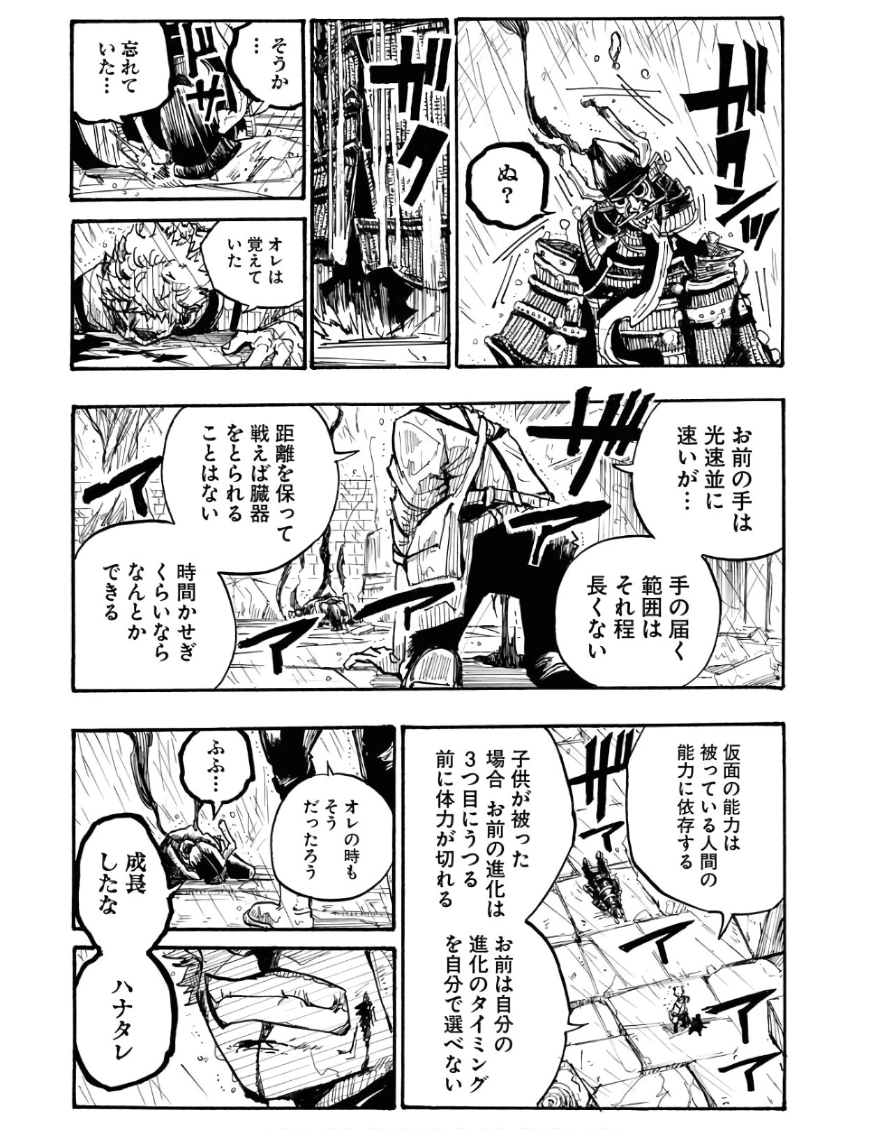 朱色の仮面 第3話 - 29