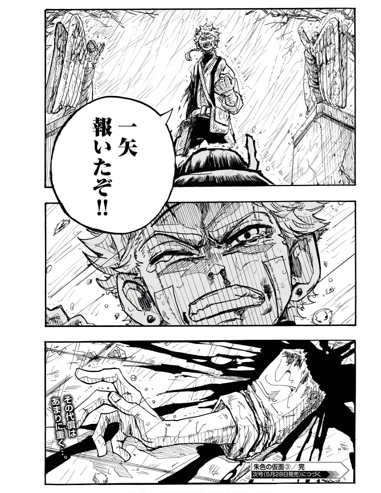 朱色の仮面 第3話 - 30