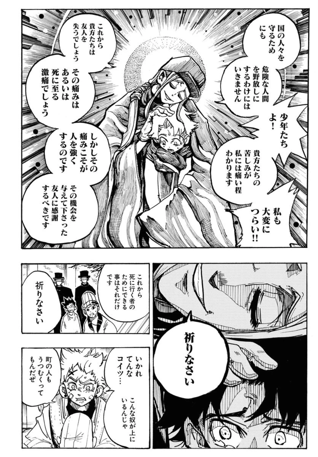 朱色の仮面 第1話 - 20
