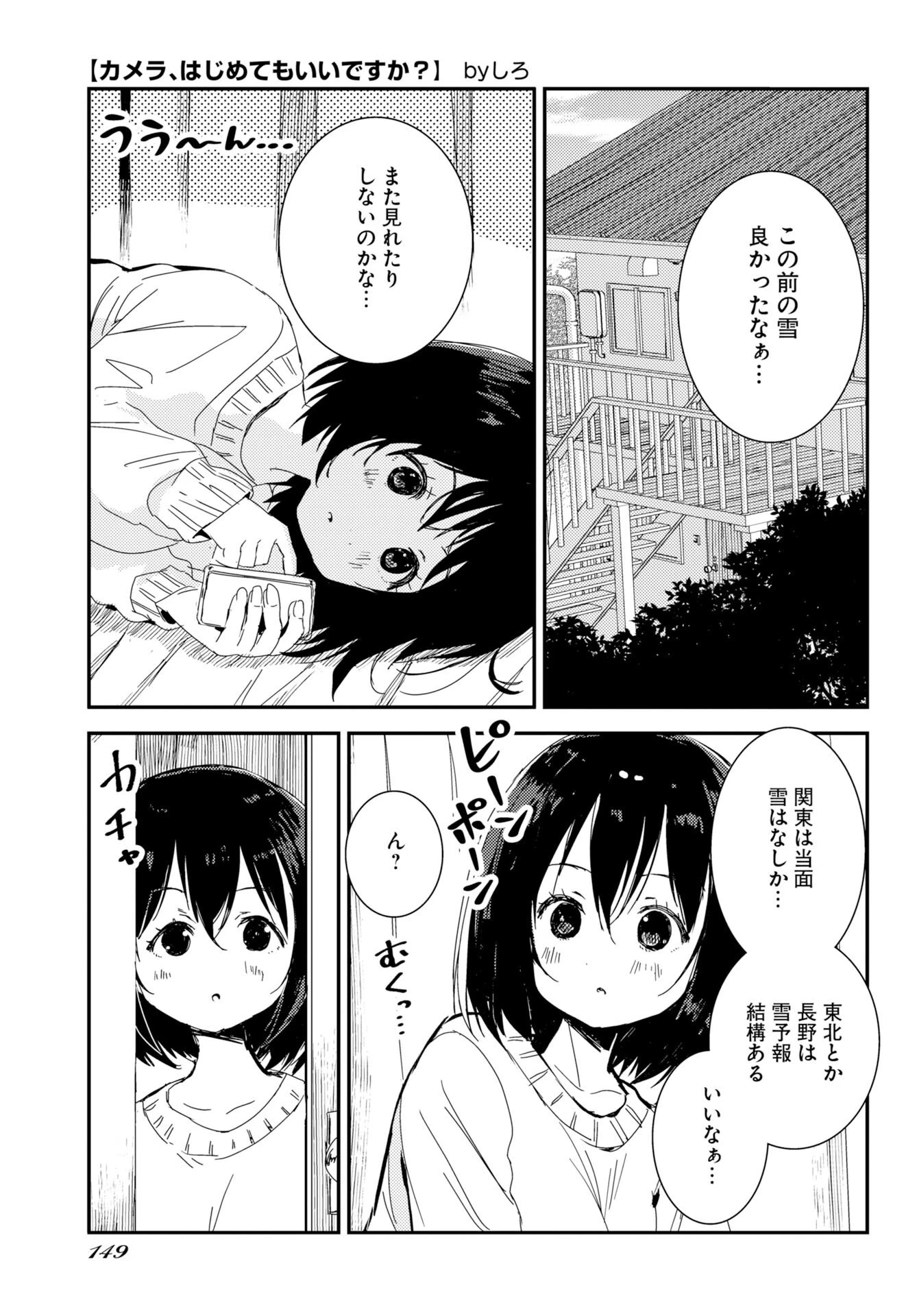 カメラ、はじめてもいいですか？ 第79話 - 1