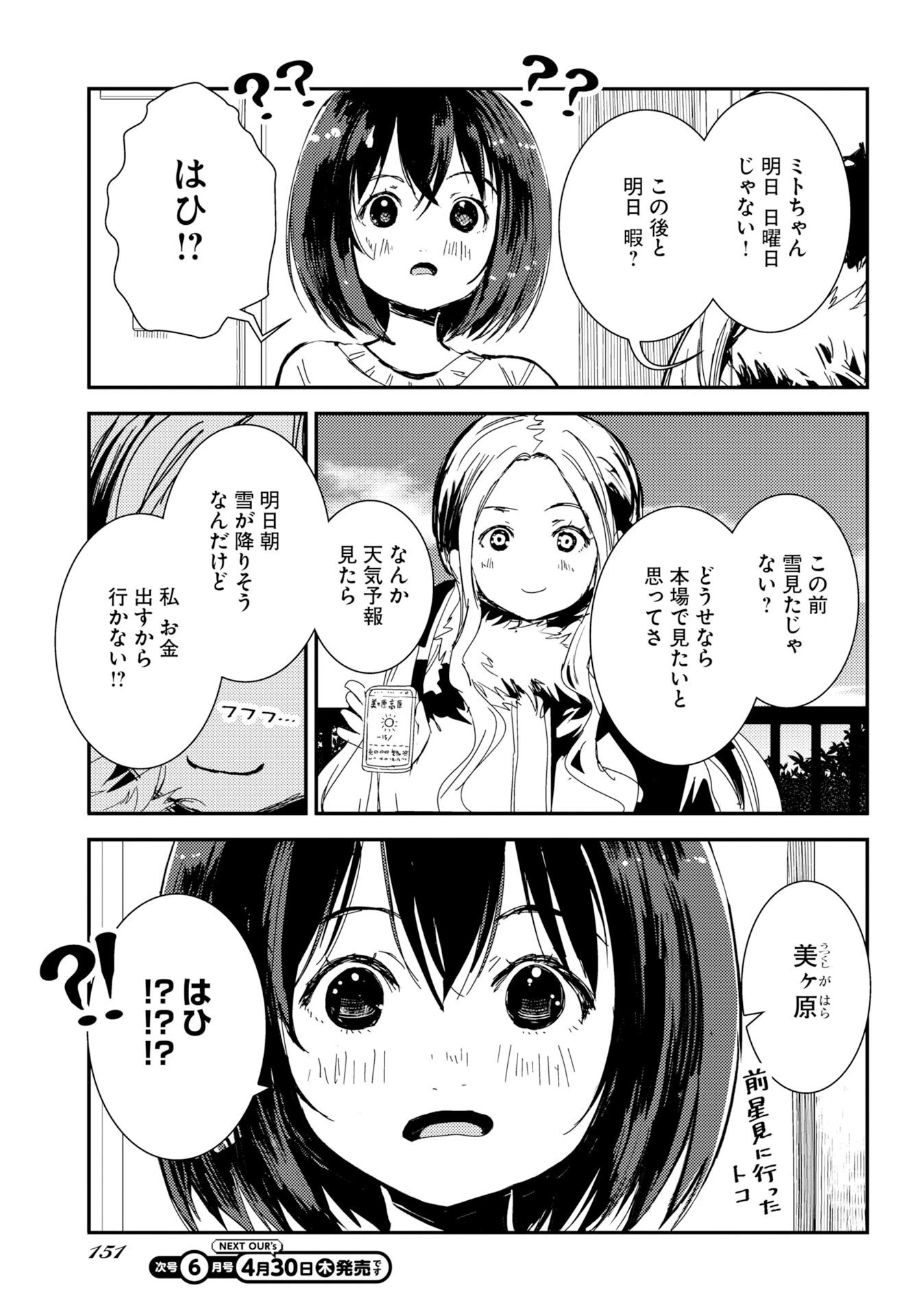 カメラ、はじめてもいいですか？ 第79話 - 3