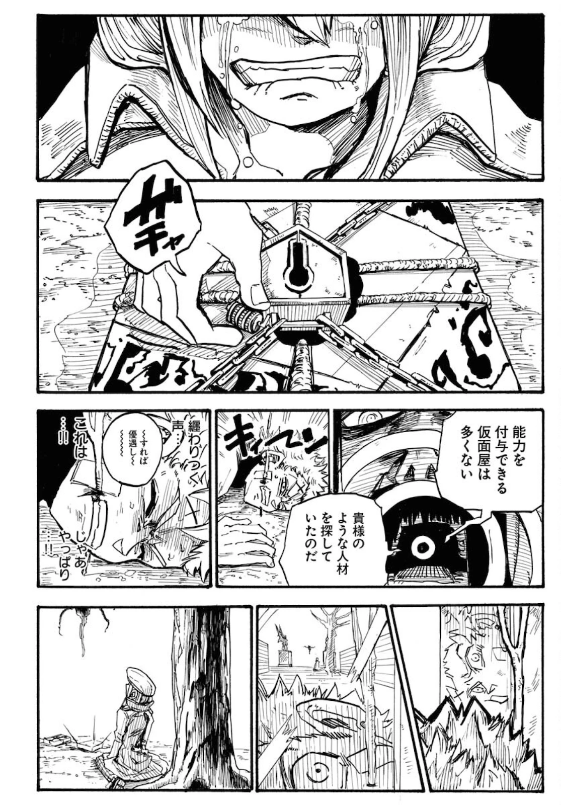 朱色の仮面 第2話 - 28
