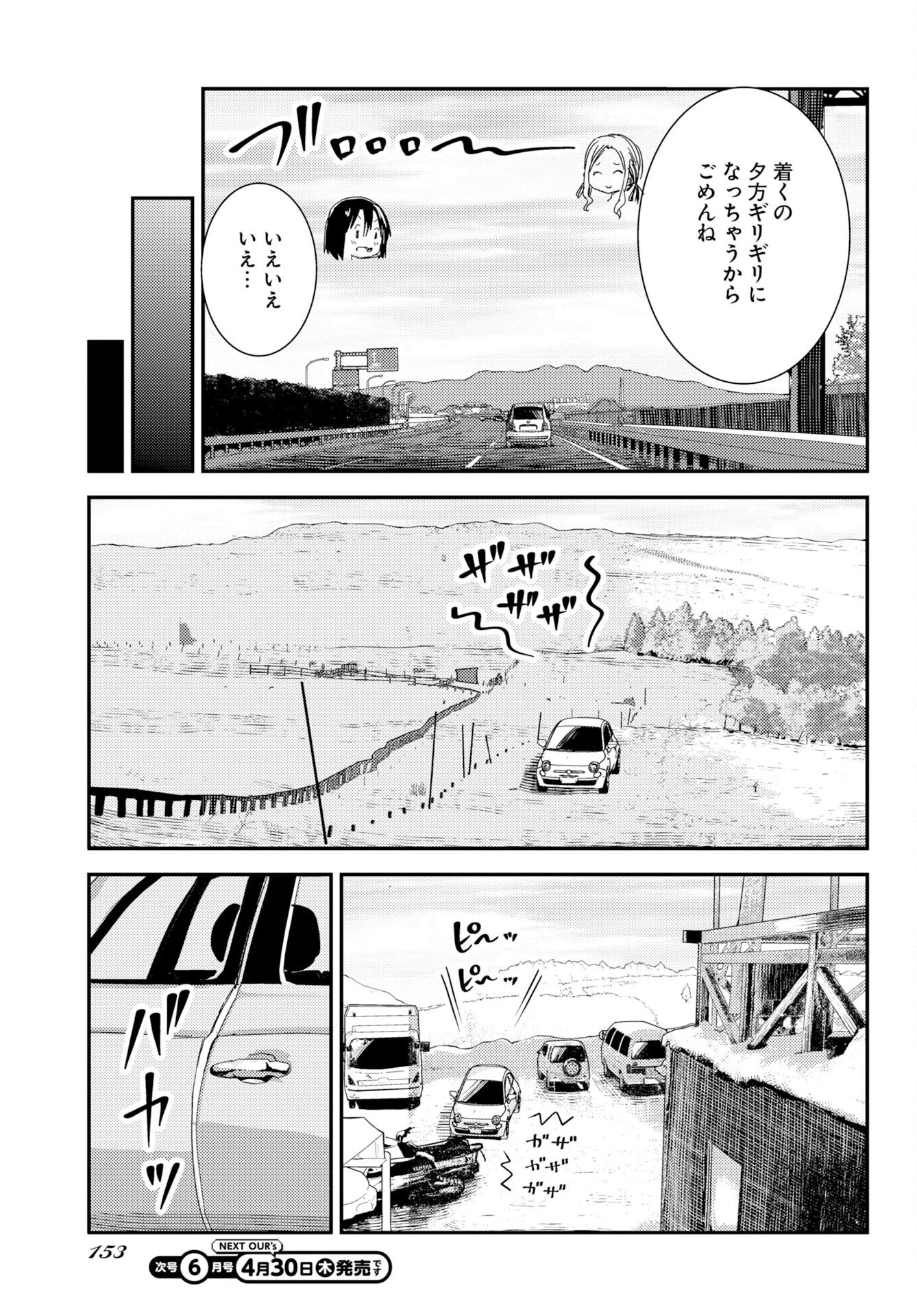 カメラ、はじめてもいいですか？ 第79話 - 5