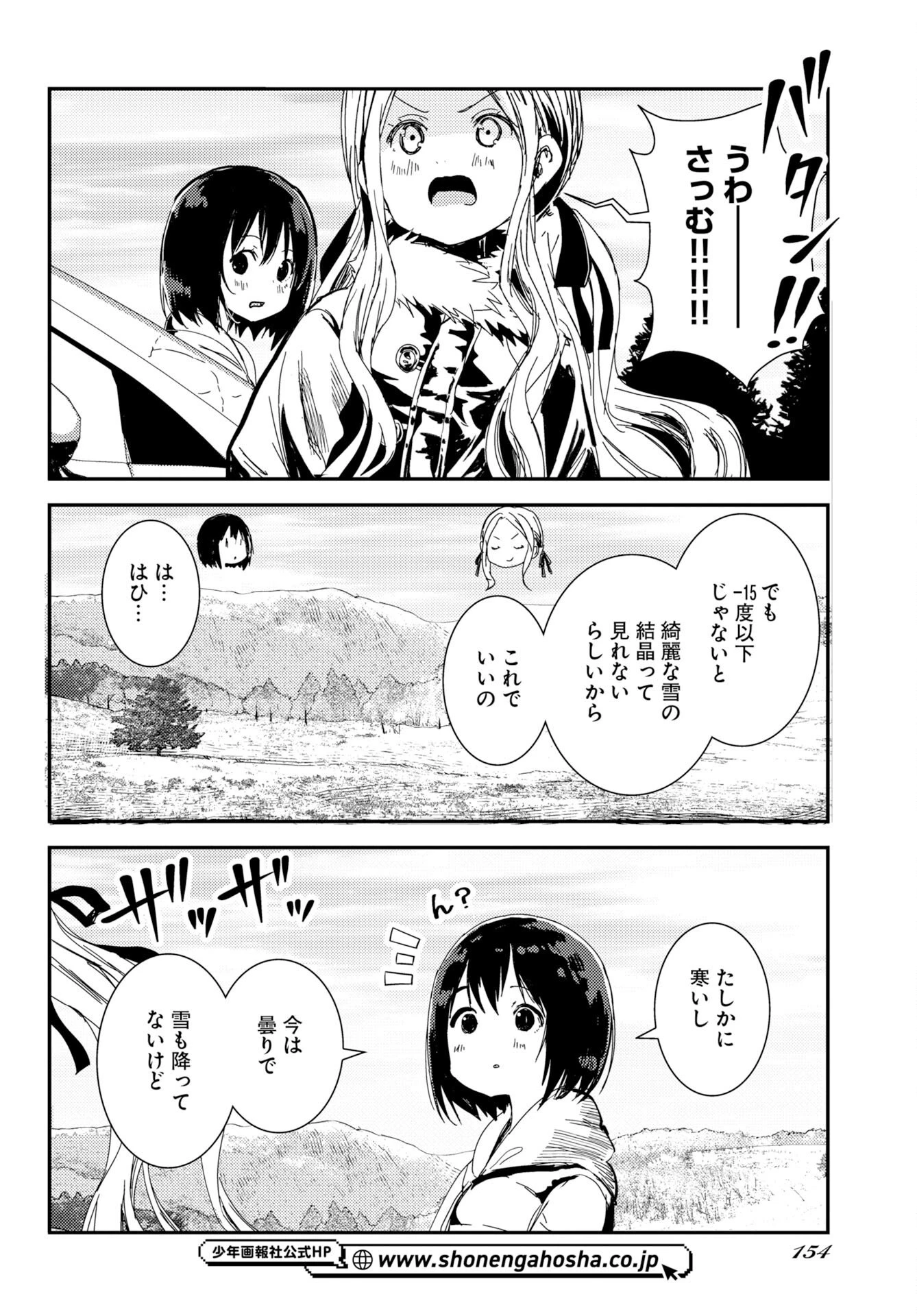カメラ、はじめてもいいですか？ 第79話 - 6
