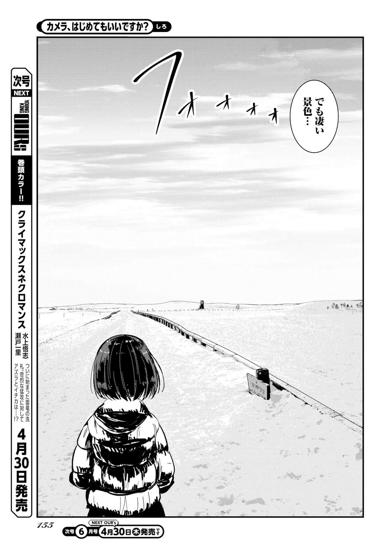 カメラ、はじめてもいいですか？ 第79話 - 7