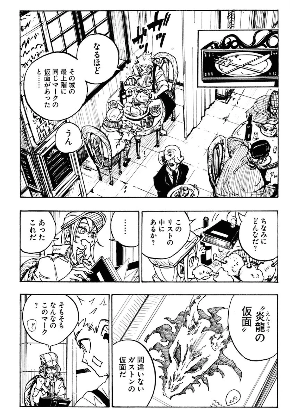 朱色の仮面 第1話 - 28