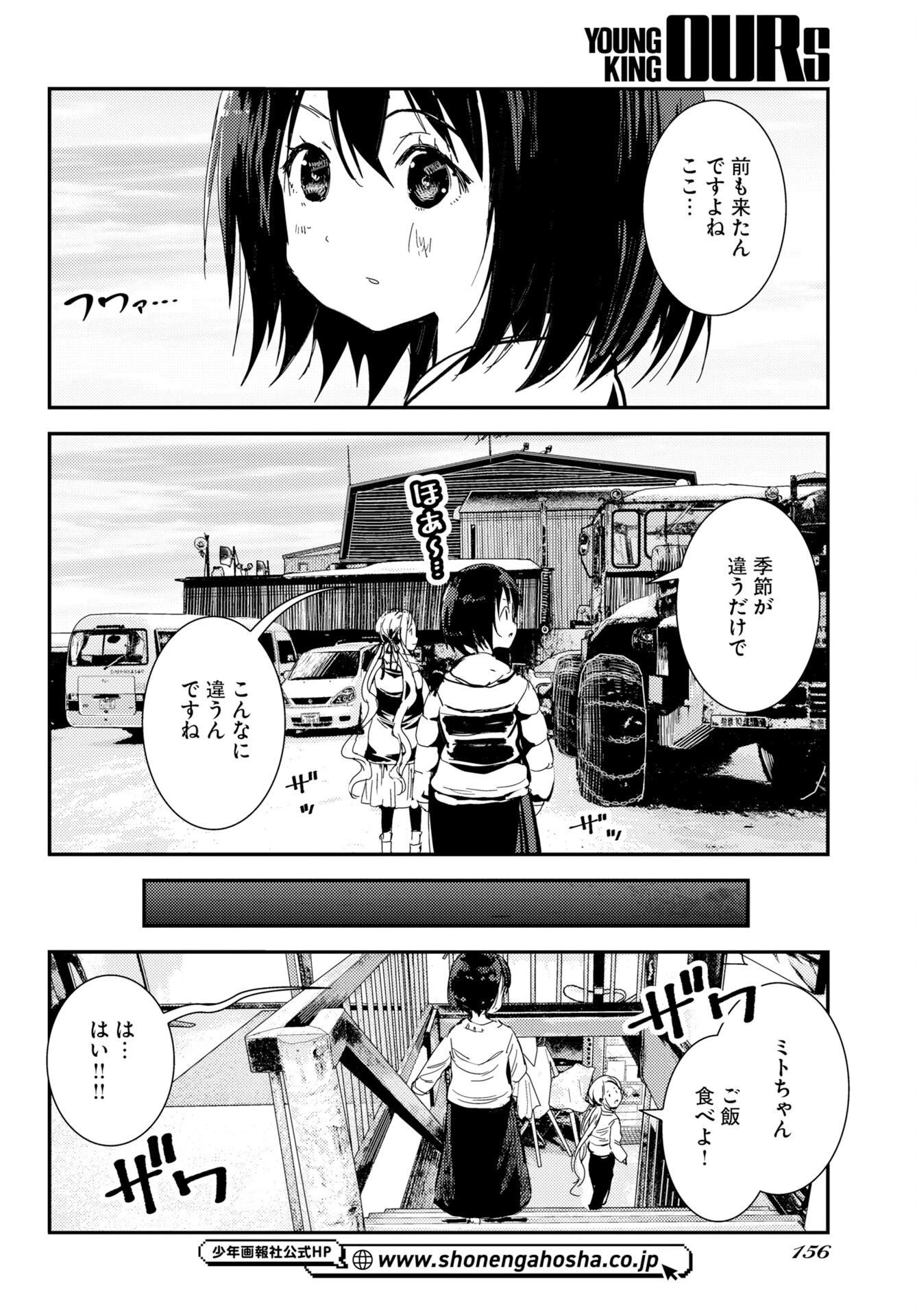 カメラ、はじめてもいいですか？ 第79話 - 8