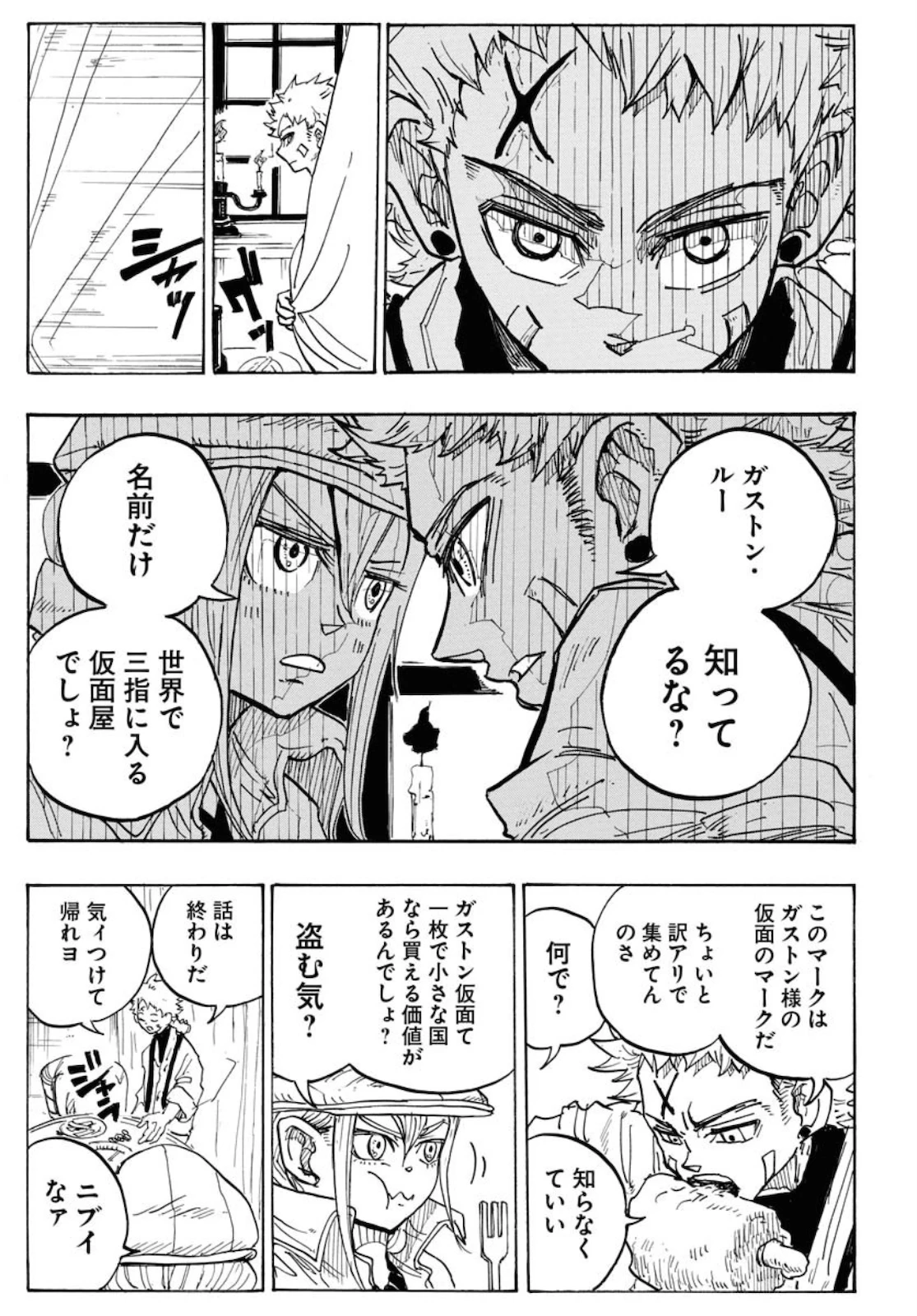 朱色の仮面 第1話 - 29