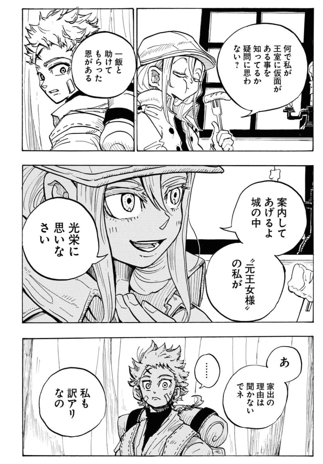 朱色の仮面 第1話 - 30