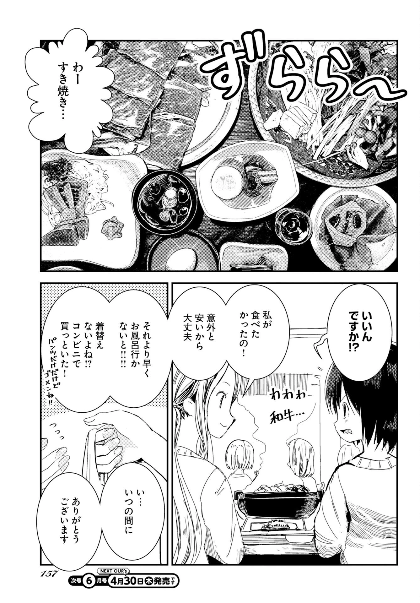 カメラ、はじめてもいいですか？ 第79話 - 9