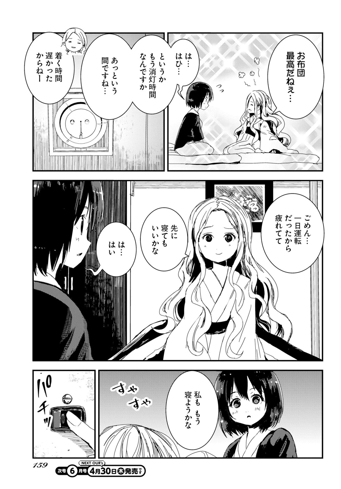 カメラ、はじめてもいいですか？ 第79話 - 11