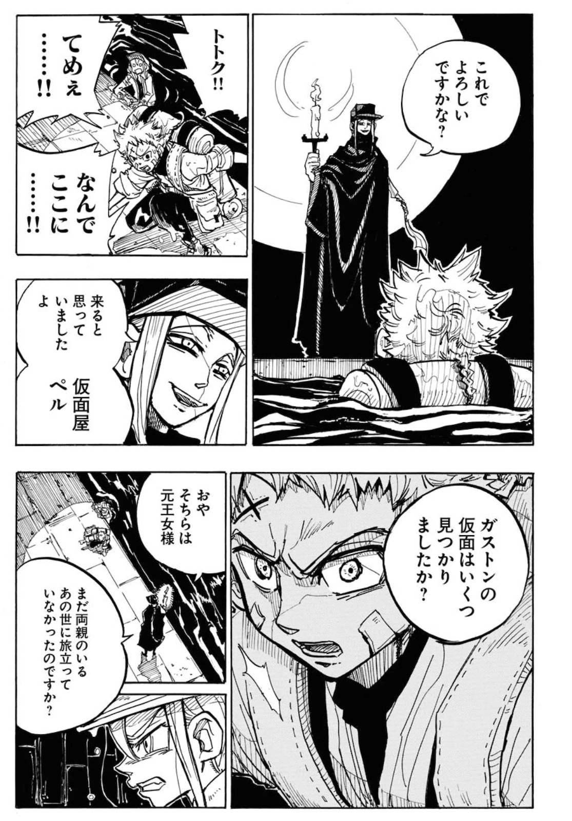 朱色の仮面 第1話 - 33