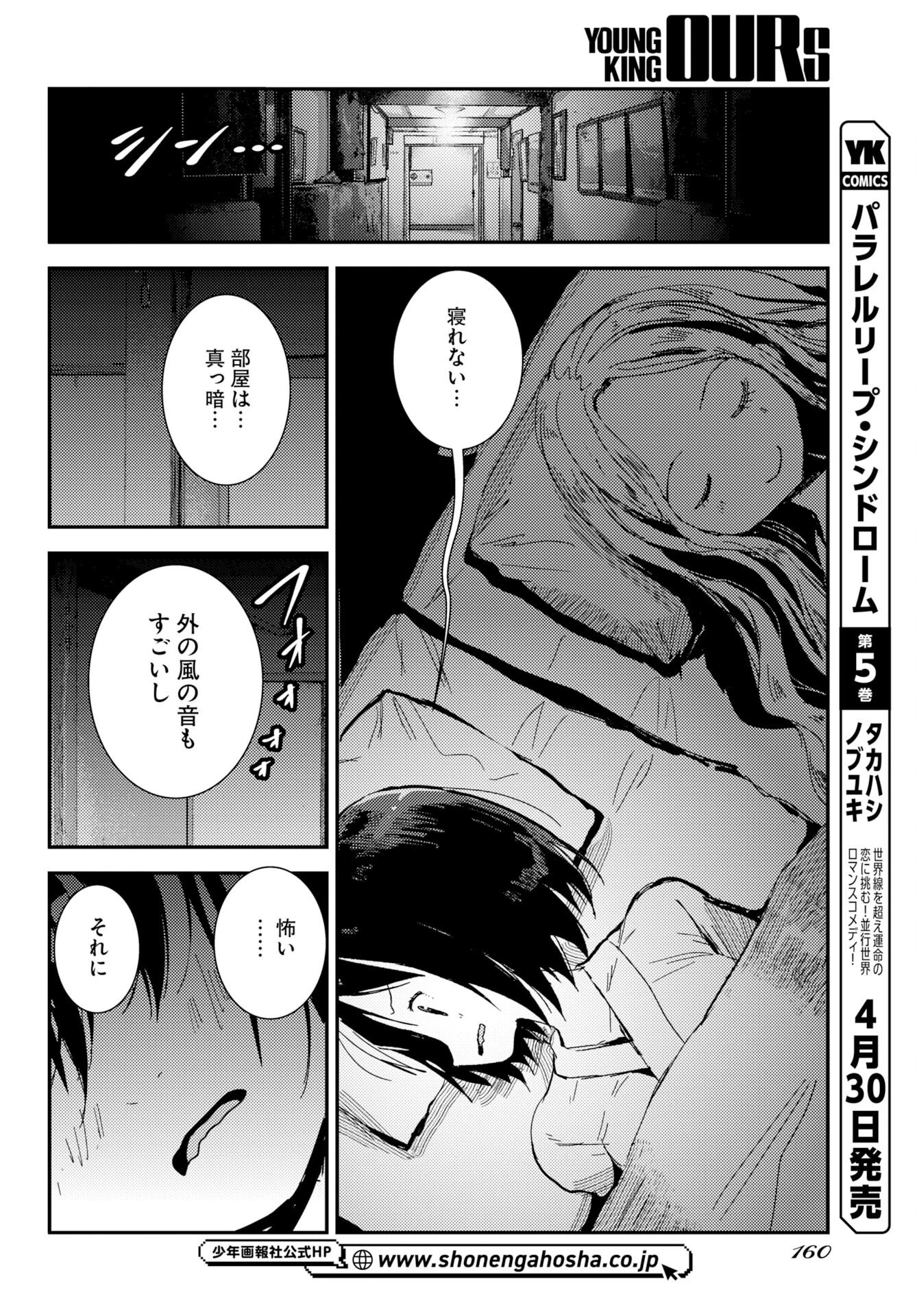 カメラ、はじめてもいいですか？ 第79話 - 12