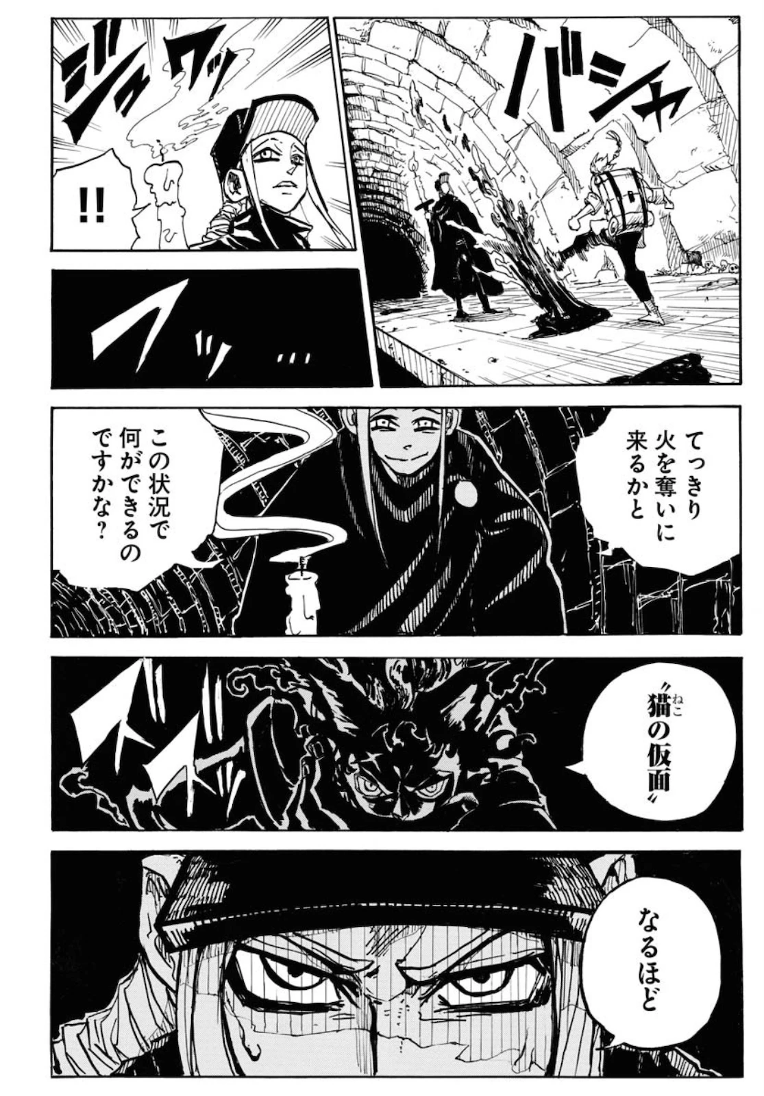 朱色の仮面 第1話 - 34